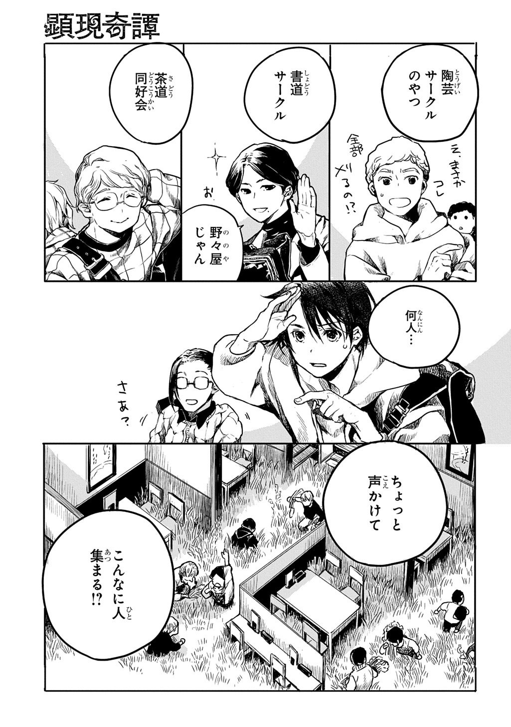 KENGEN KITAN Chapter 2 page 5 - nihonkuni.com