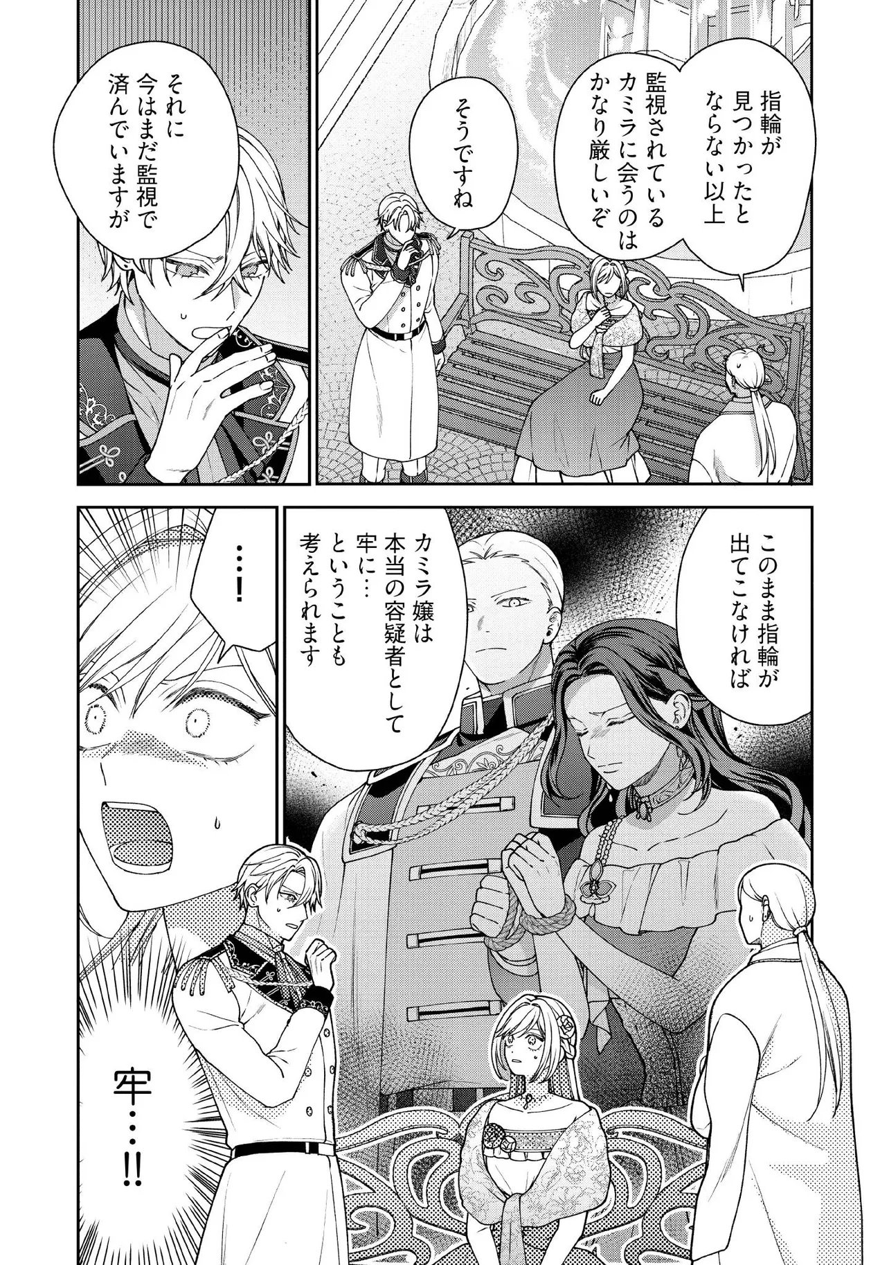 BYOUJAKU NA AKUYAKU REIJOU DESU GA, KONYAKUSHA GA KAHOGO SUGITE NIGEDASHITAI (WATASHITACHI KENEN NO NAKA DESHITA YO NE!?) Chapter 35.2 page 5 - nihonkuni.com
