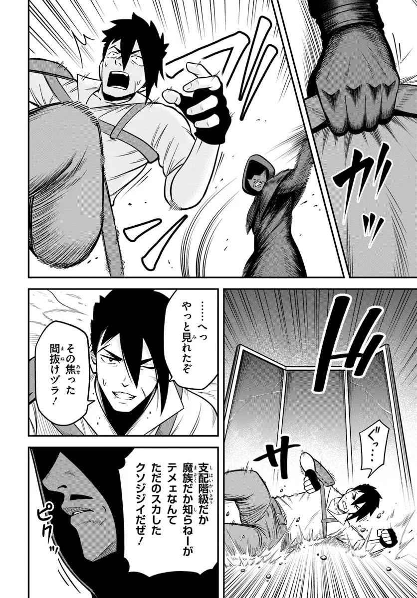 ISEKAI MEIKYUU NO OOPARTS Chap 10.2 - Pic 6