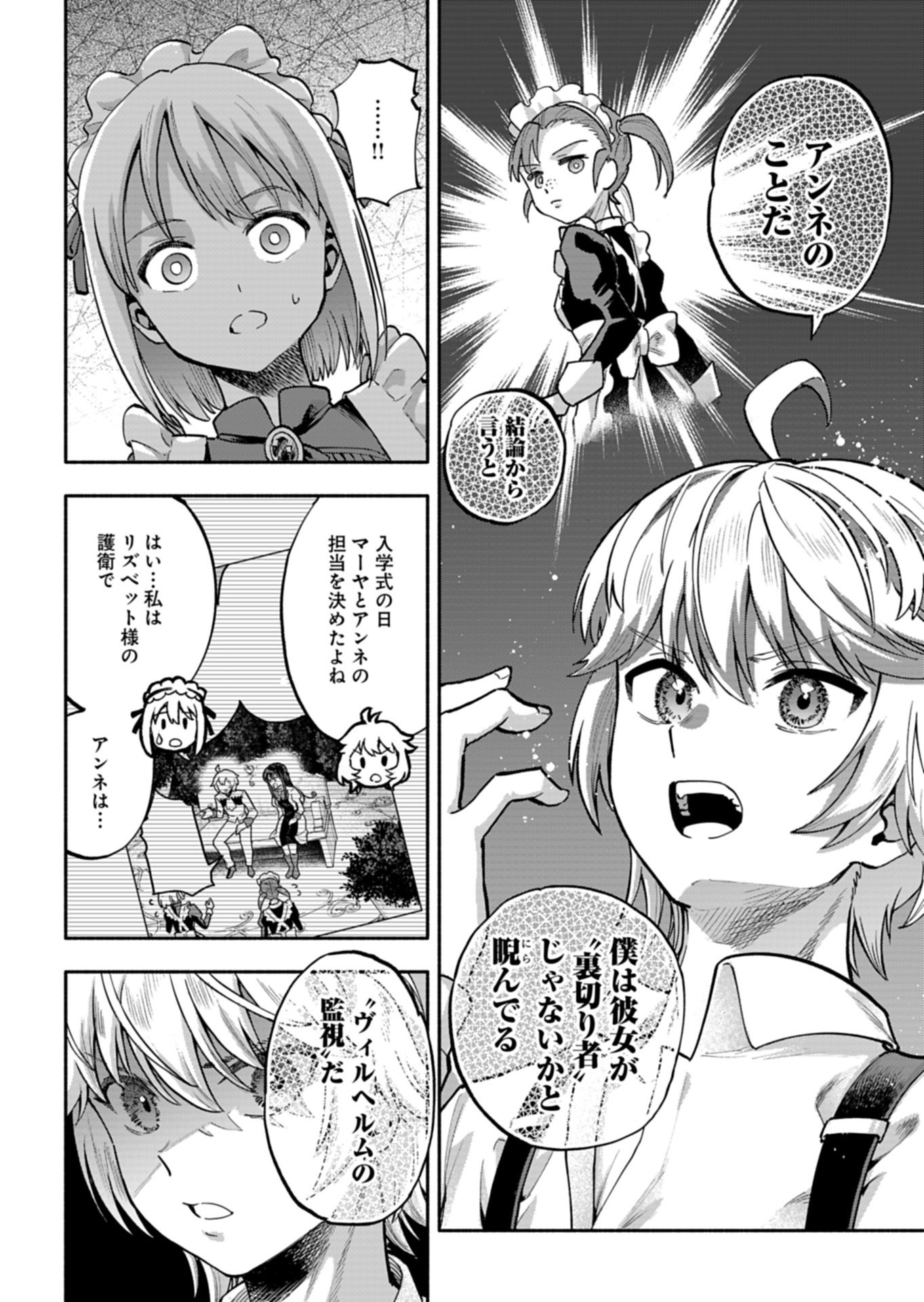 TADA NO MURABITO NO BOKU GA, SANHYAKUNEN MAE NO BOUKUN OUJI NI TENSEI SHITESHIMAIMASHITA: ZENSEI NO CHISHIKI DE ANSATSU FURAGU WO KAIHI SHITE, ODAYAKA NI IKINOKORIMASU Chapter 16.1 page 6 - nihonkuni.com