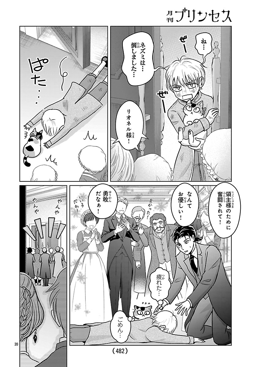 TENSEI SHITA MIKENEKO WA OUJI TO GYOKUZA NO YUME WO MIRU Chapter 9.2 - Page 6