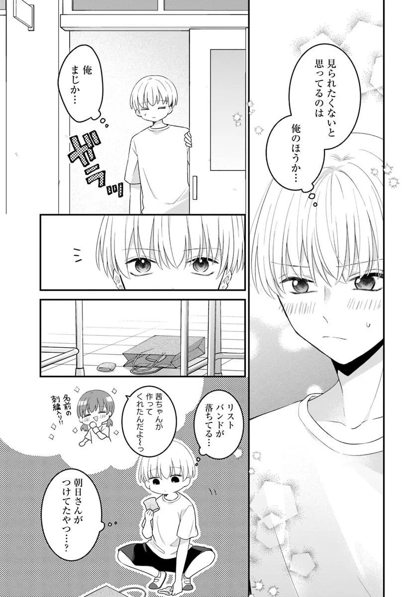 MUGUCHI-KUN TO MINAMI-CHAN Chapter 7.2 page 6 - nihonkuni.com