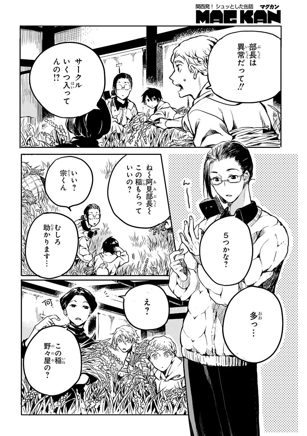KENGEN KITAN Chapter 2 page 6 - nihonkuni.com