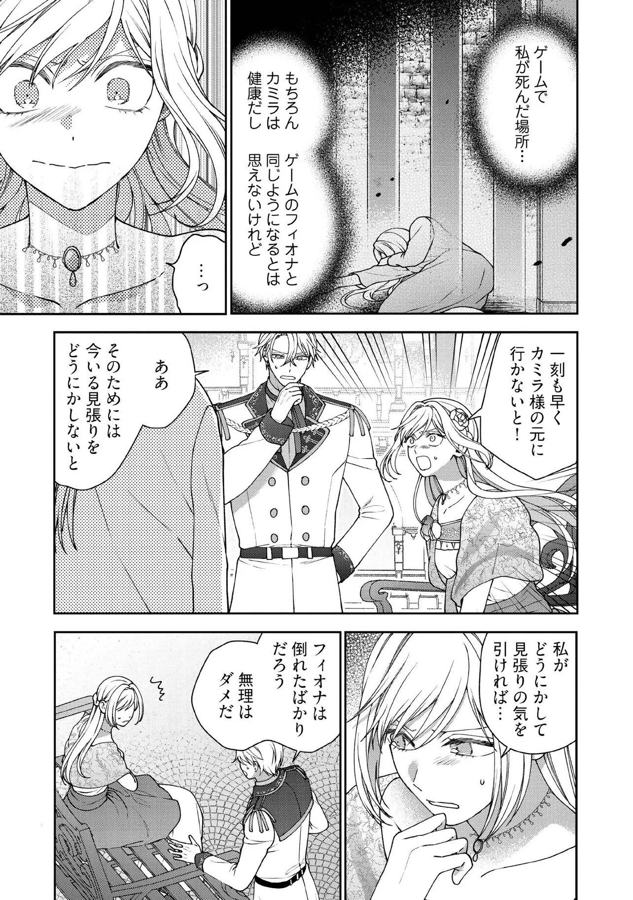 BYOUJAKU NA AKUYAKU REIJOU DESU GA, KONYAKUSHA GA KAHOGO SUGITE NIGEDASHITAI (WATASHITACHI KENEN NO NAKA DESHITA YO NE!?) Chapter 35.2 page 6 - nihonkuni.com