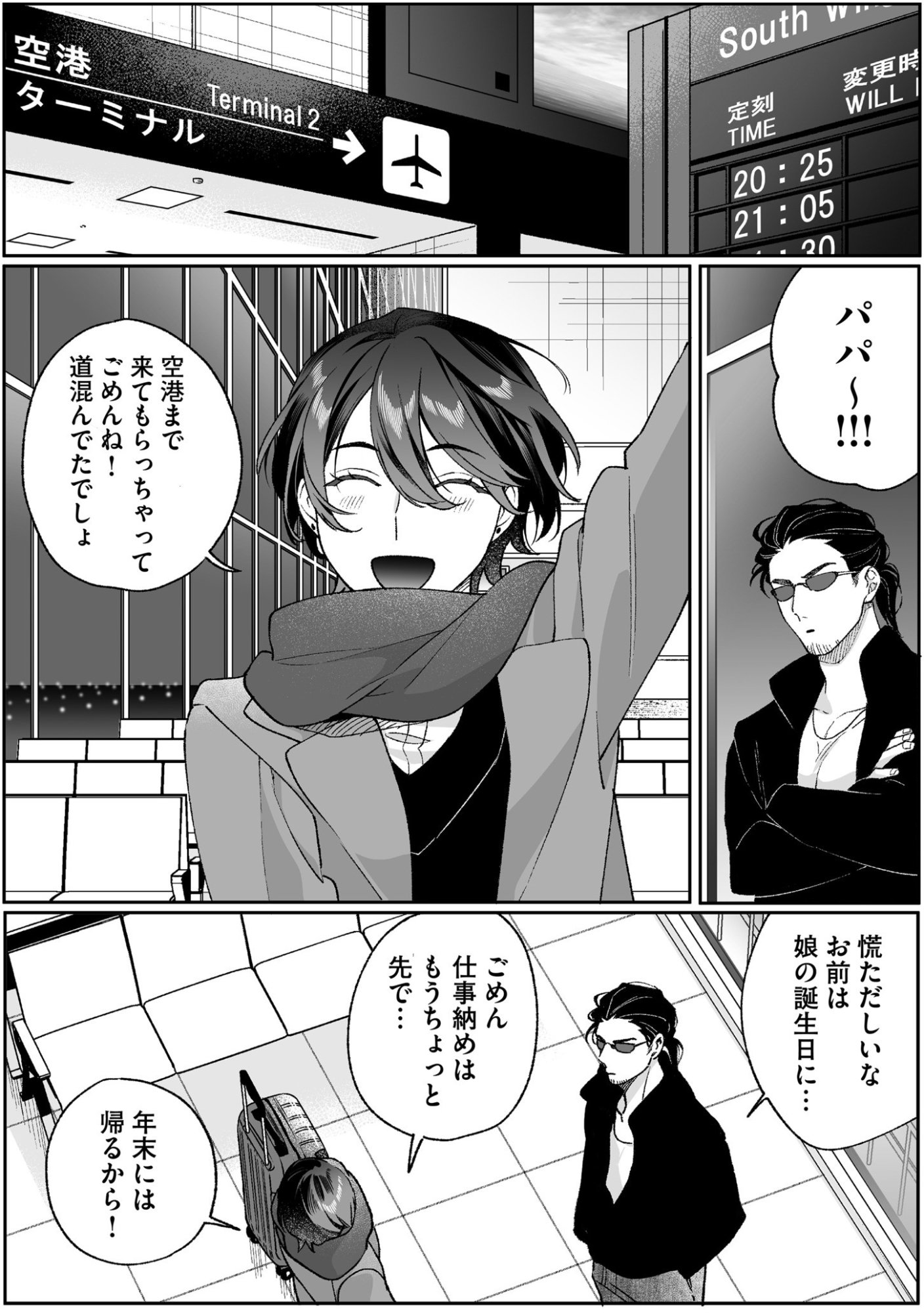 JIRAI NANDESUKA? CHIHARA-SAN Chapter 93 page 1 - nihonkuni.com