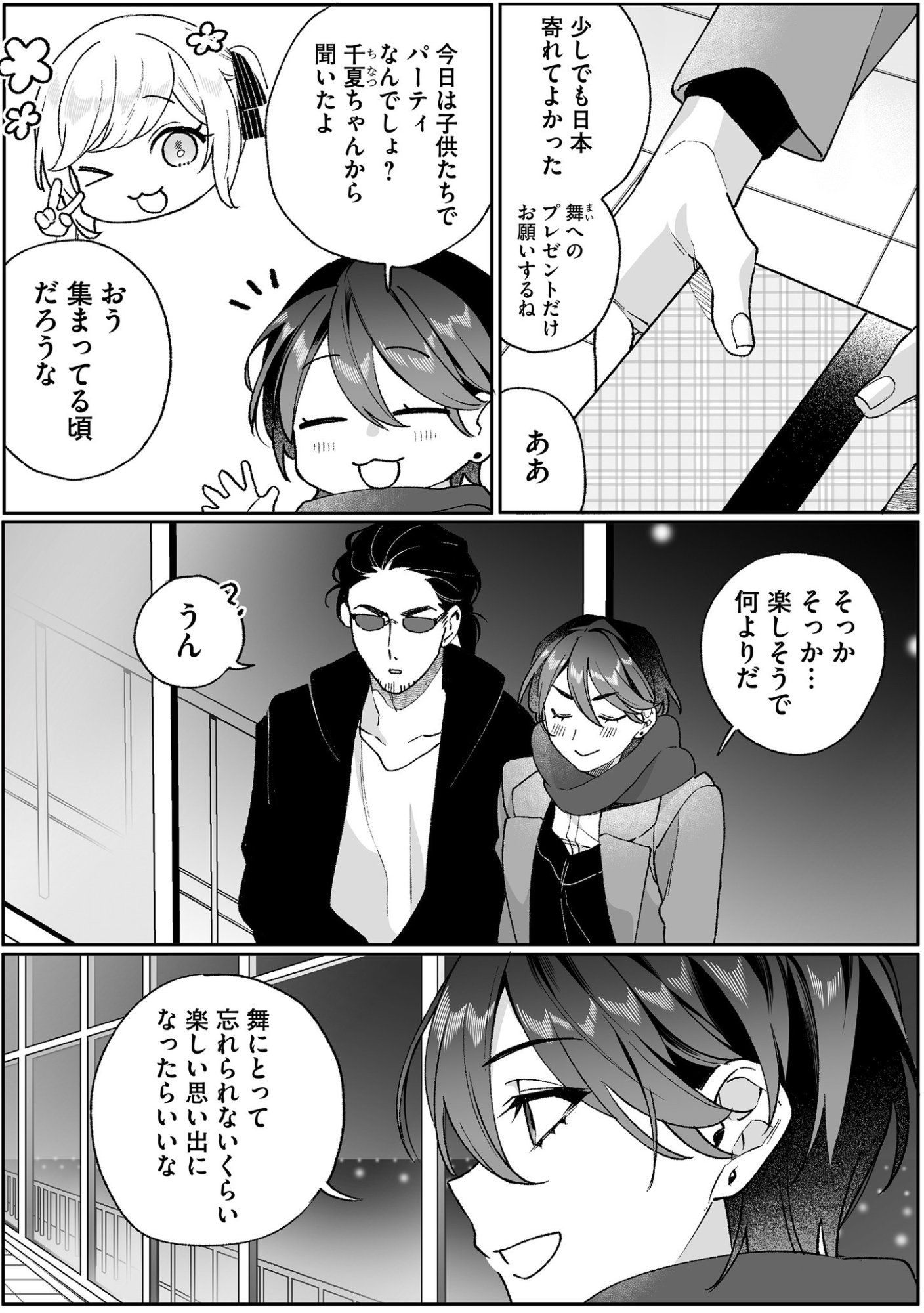 JIRAI NANDESUKA? CHIHARA-SAN Chapter 93 page 2 - nihonkuni.com
