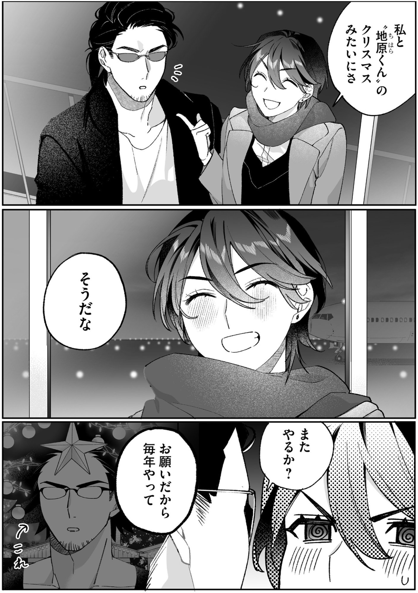 JIRAI NANDESUKA? CHIHARA-SAN Chapter 93 page 3 - nihonkuni.com