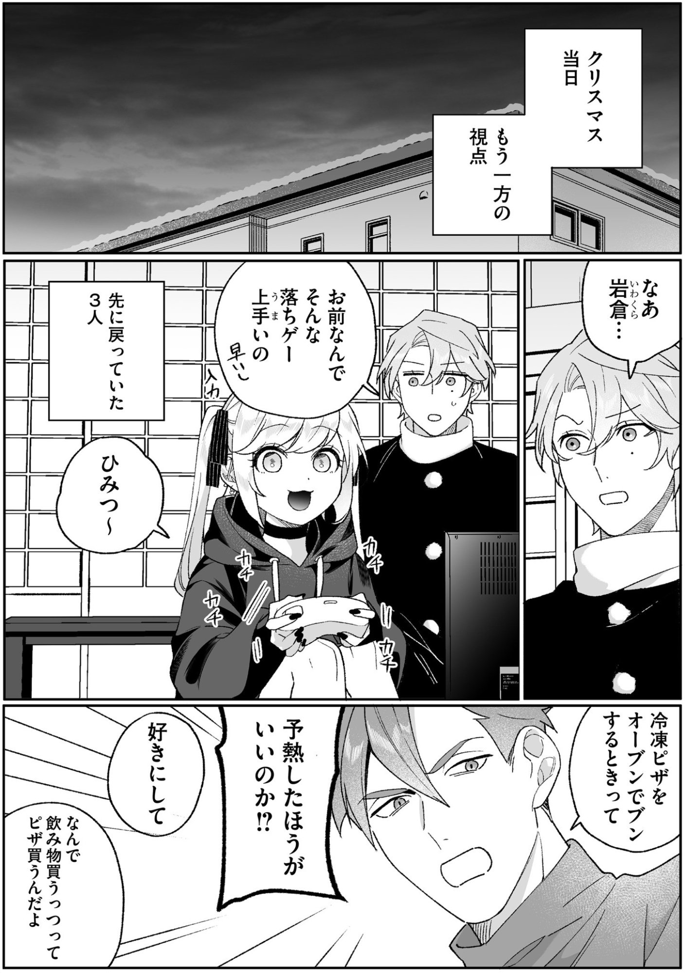 JIRAI NANDESUKA? CHIHARA-SAN Chapter 93 page 5 - nihonkuni.com