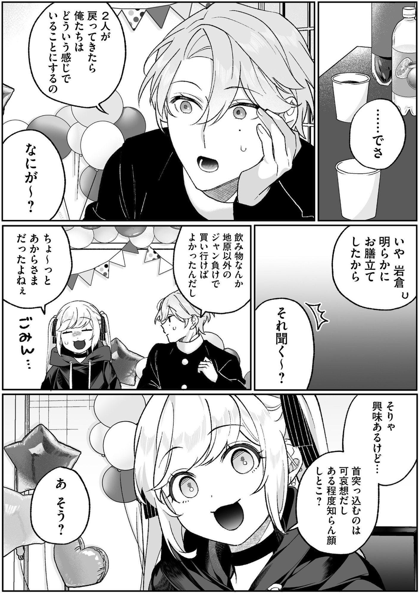 JIRAI NANDESUKA? CHIHARA-SAN Chapter 93 page 6 - nihonkuni.com