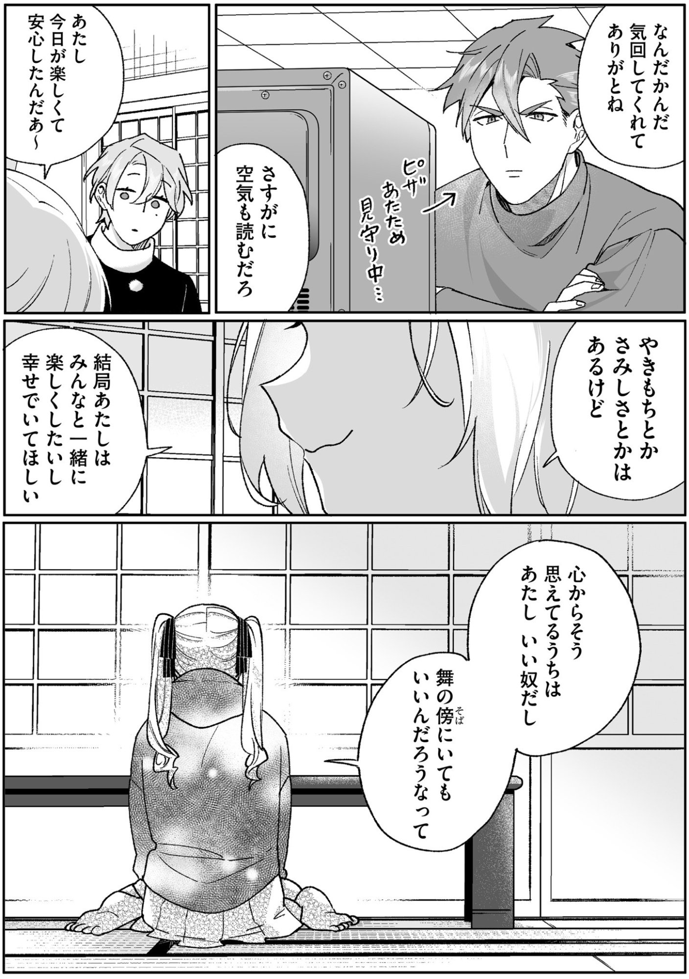 JIRAI NANDESUKA? CHIHARA-SAN Chapter 93 page 7 - nihonkuni.com