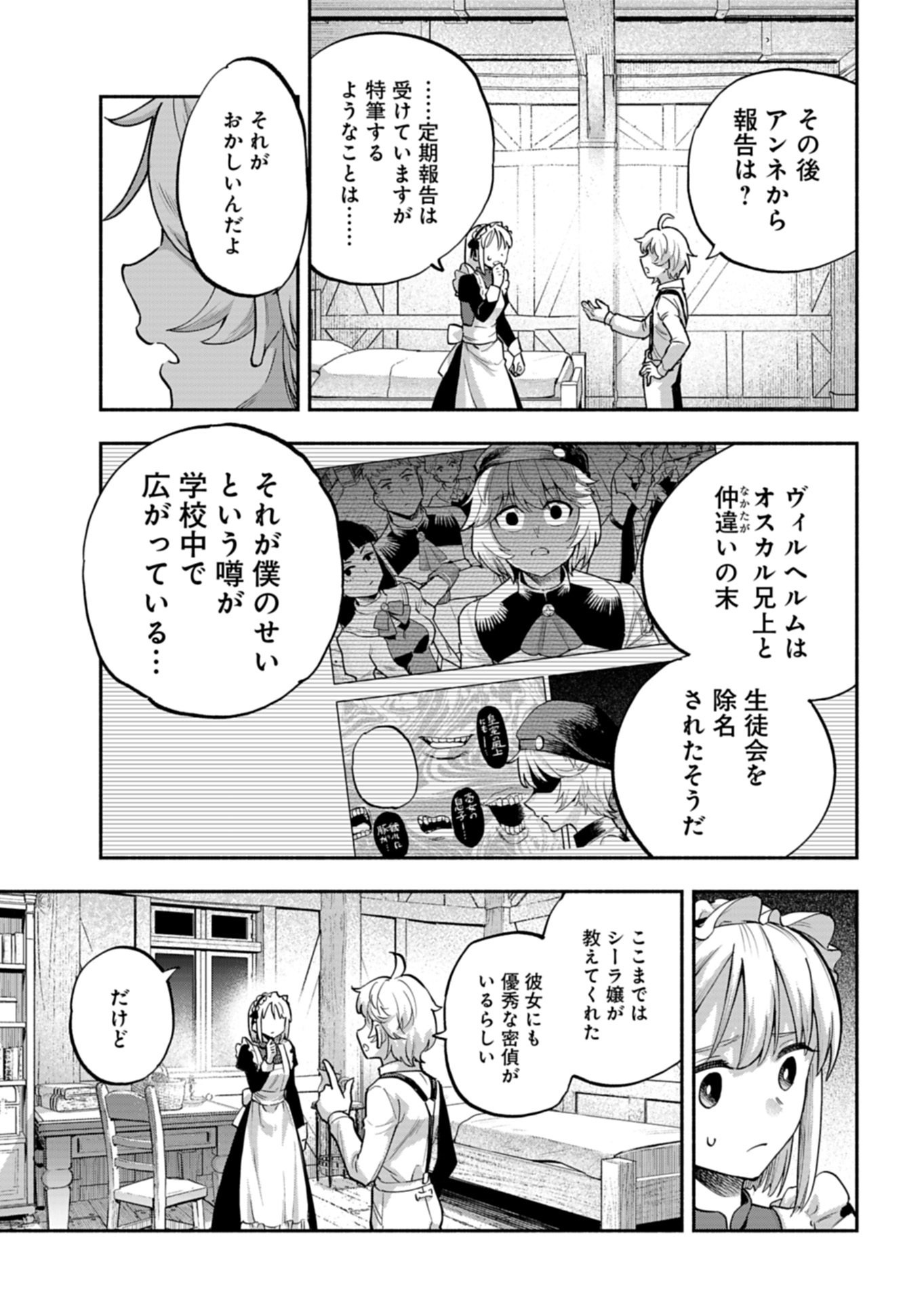 TADA NO MURABITO NO BOKU GA, SANHYAKUNEN MAE NO BOUKUN OUJI NI TENSEI SHITESHIMAIMASHITA: ZENSEI NO CHISHIKI DE ANSATSU FURAGU WO KAIHI SHITE, ODAYAKA NI IKINOKORIMASU Chapter 16.1 page 7 - nihonkuni.com