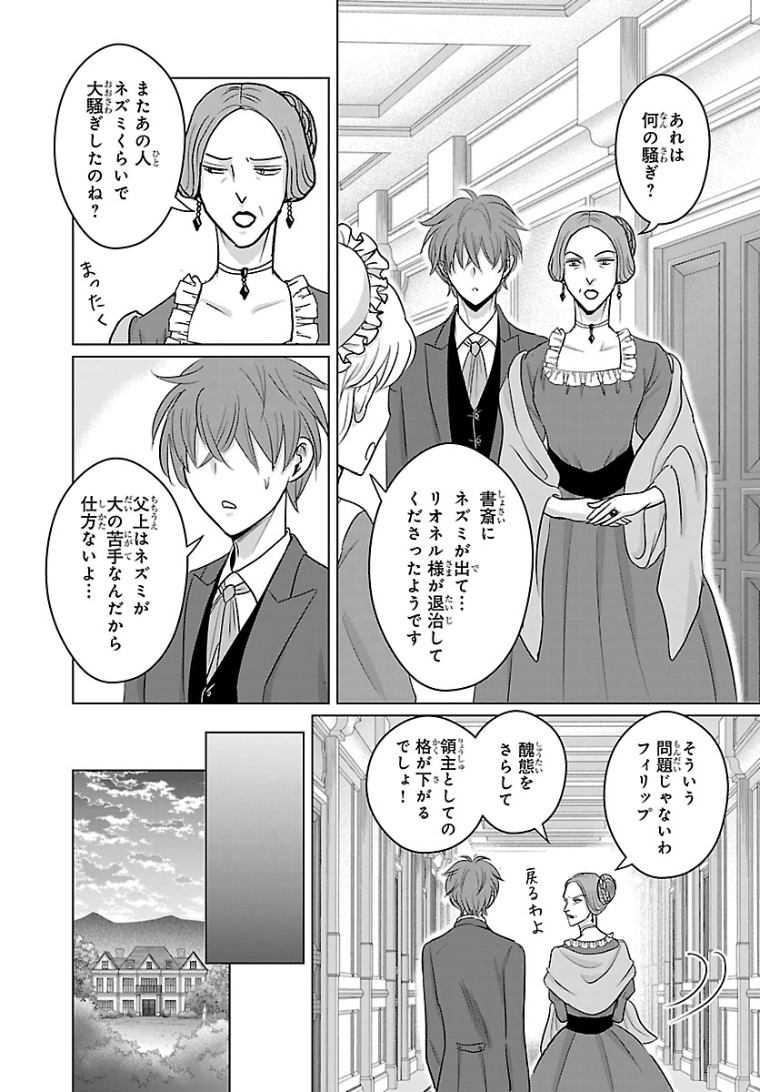 TENSEI SHITA MIKENEKO WA OUJI TO GYOKUZA NO YUME WO MIRU Chapter 9.2 - Page 7