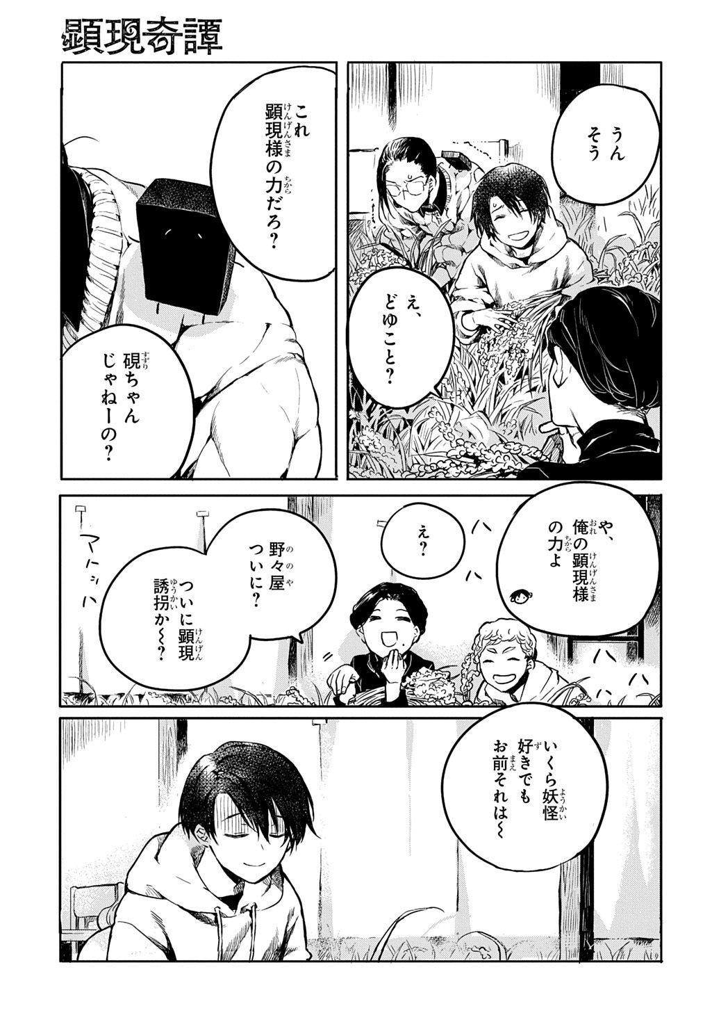 KENGEN KITAN Chapter 2 page 7 - nihonkuni.com