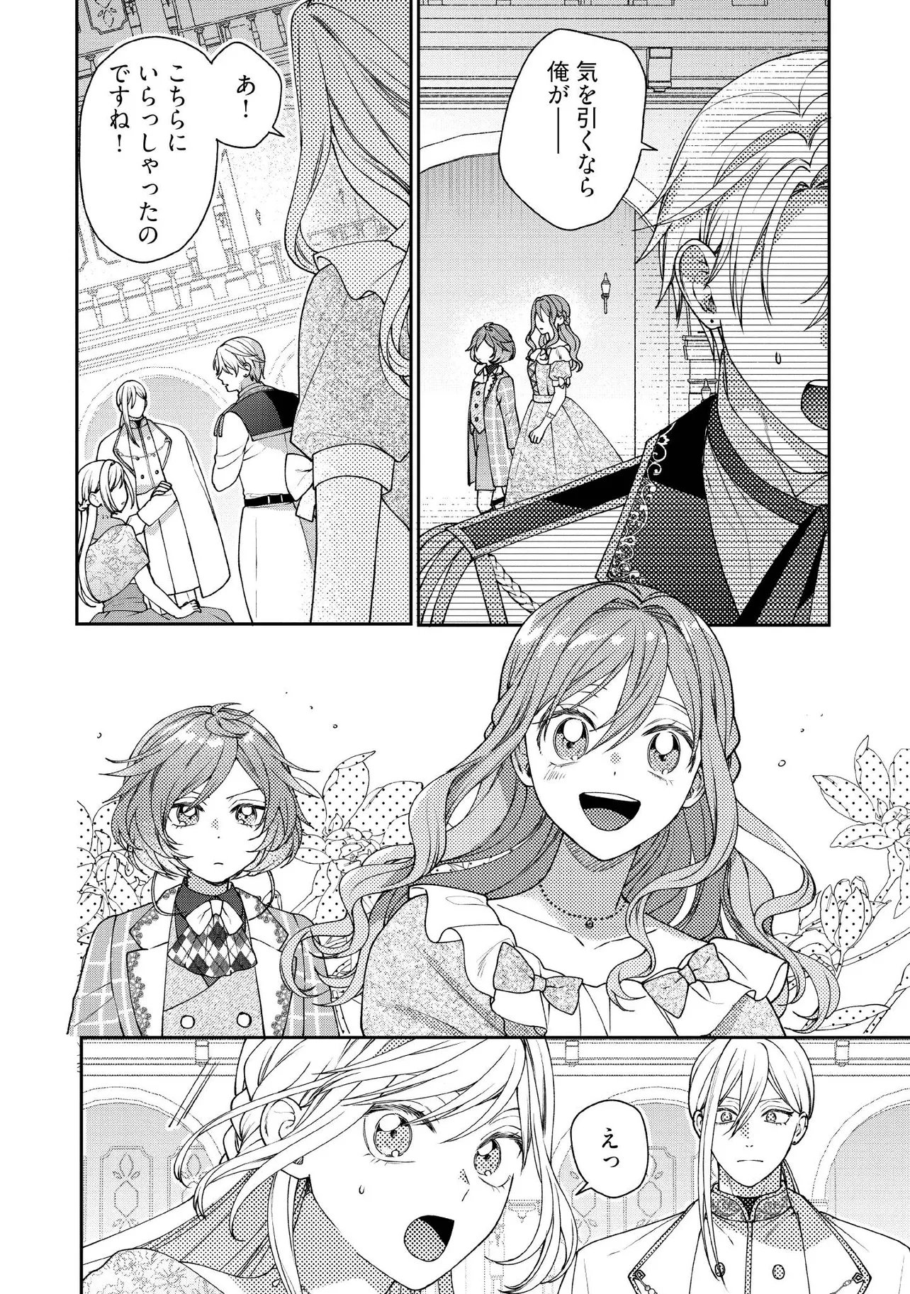 BYOUJAKU NA AKUYAKU REIJOU DESU GA, KONYAKUSHA GA KAHOGO SUGITE NIGEDASHITAI (WATASHITACHI KENEN NO NAKA DESHITA YO NE!?) Chapter 35.2 page 7 - nihonkuni.com