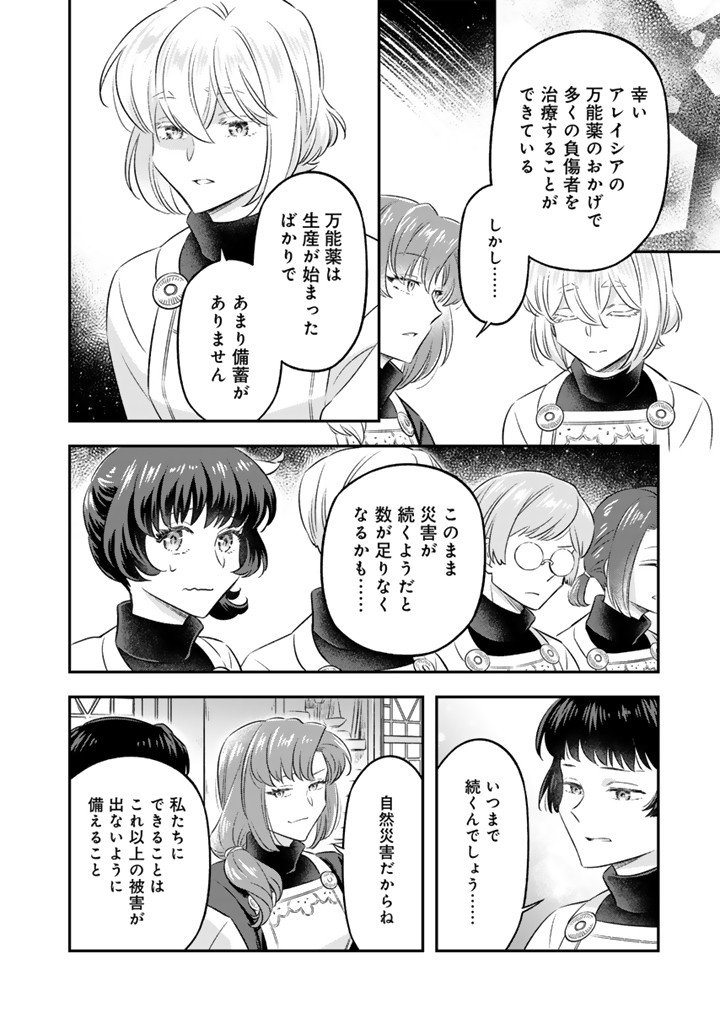 ZENSE SEIJO DATTA WATASHI WA KUSUSHI NI NARIMASHITA Chapter 26.2 page 7 - nihonkuni.com