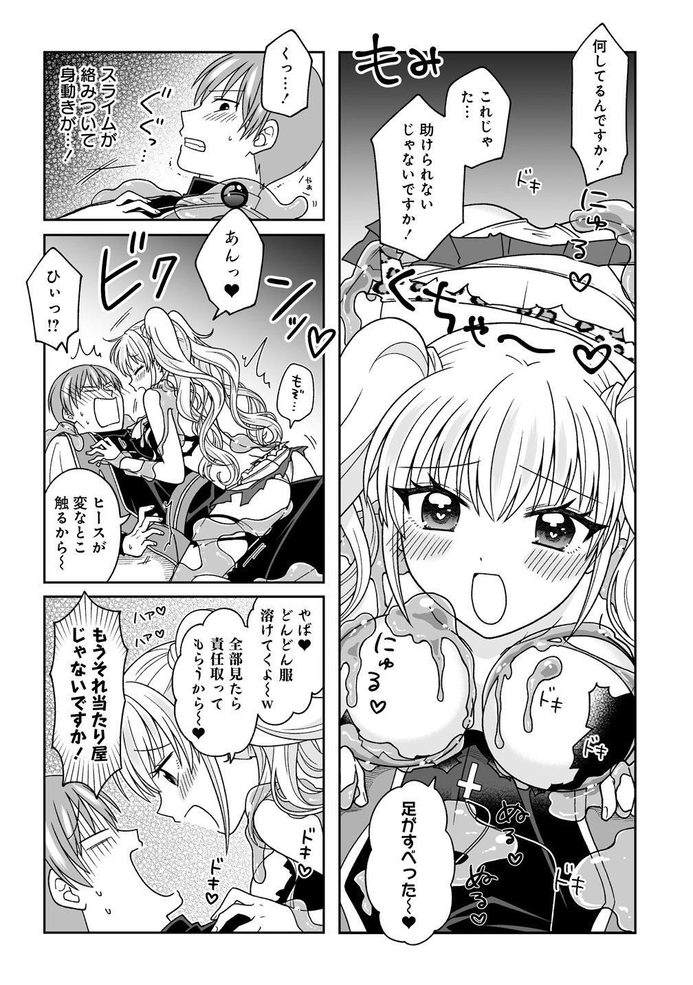 GAL YUSHA-CHAN HA OTOSHITAI! Chapter 2 page 7 - nihonkuni.com