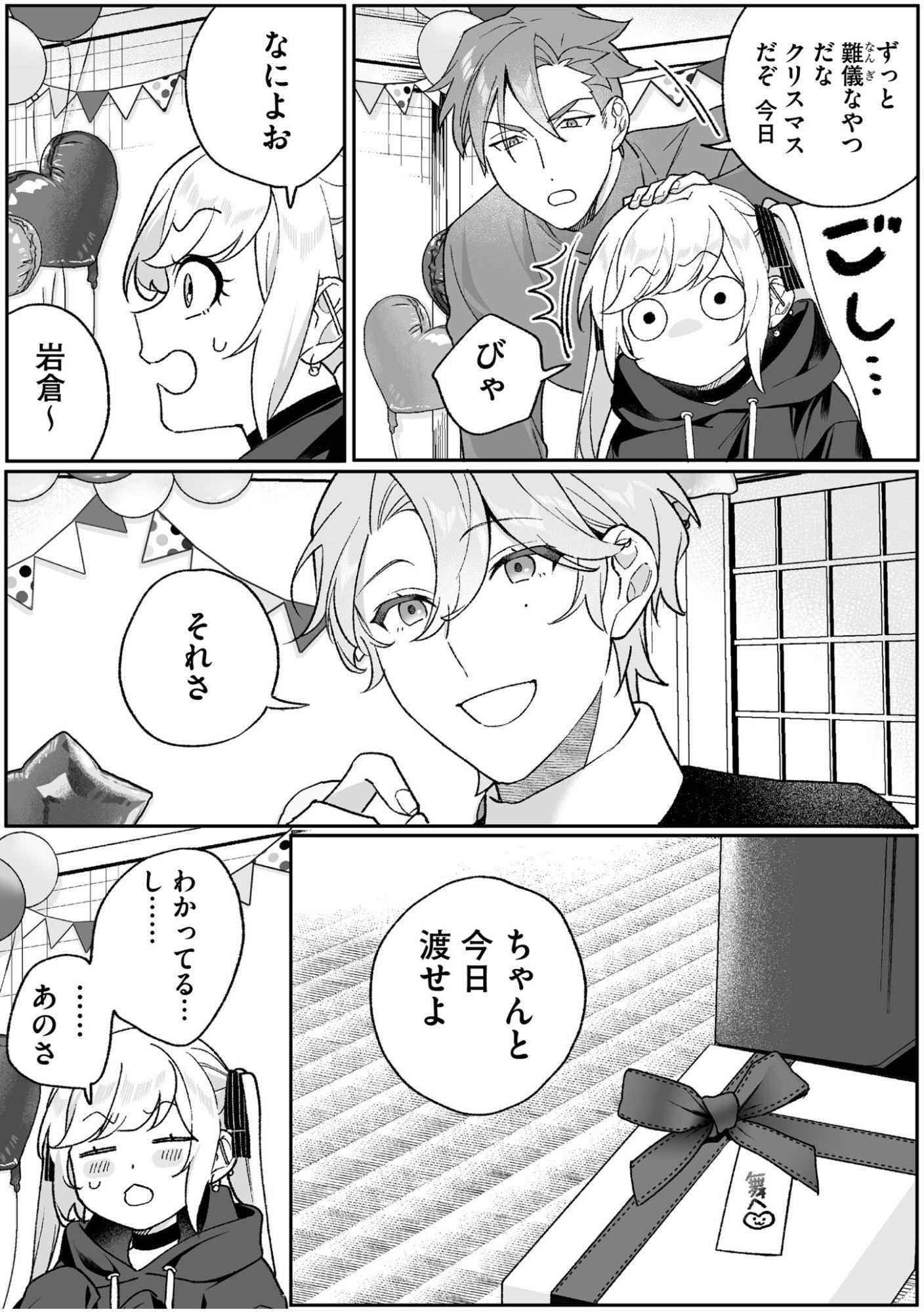 JIRAI NANDESUKA? CHIHARA-SAN Chapter 93 page 8 - nihonkuni.com