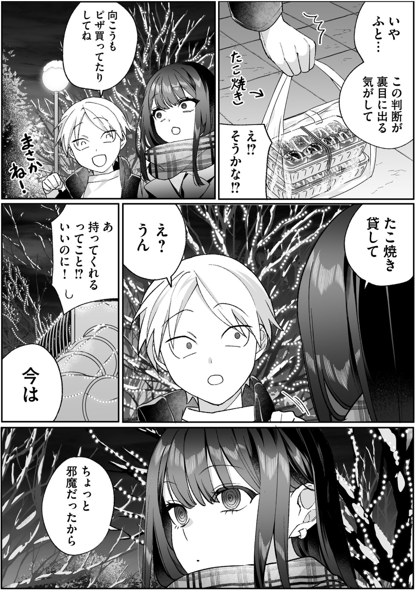 JIRAI NANDESUKA? CHIHARA-SAN Chapter 93 page 11 - nihonkuni.com