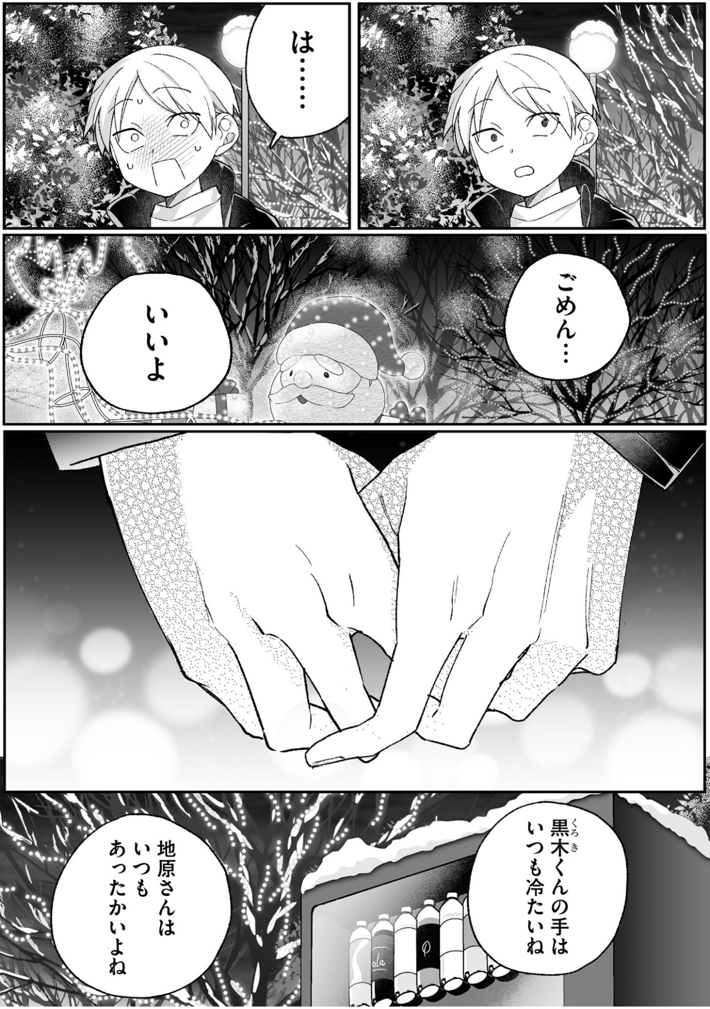 JIRAI NANDESUKA? CHIHARA-SAN Chapter 93 page 12 - nihonkuni.com