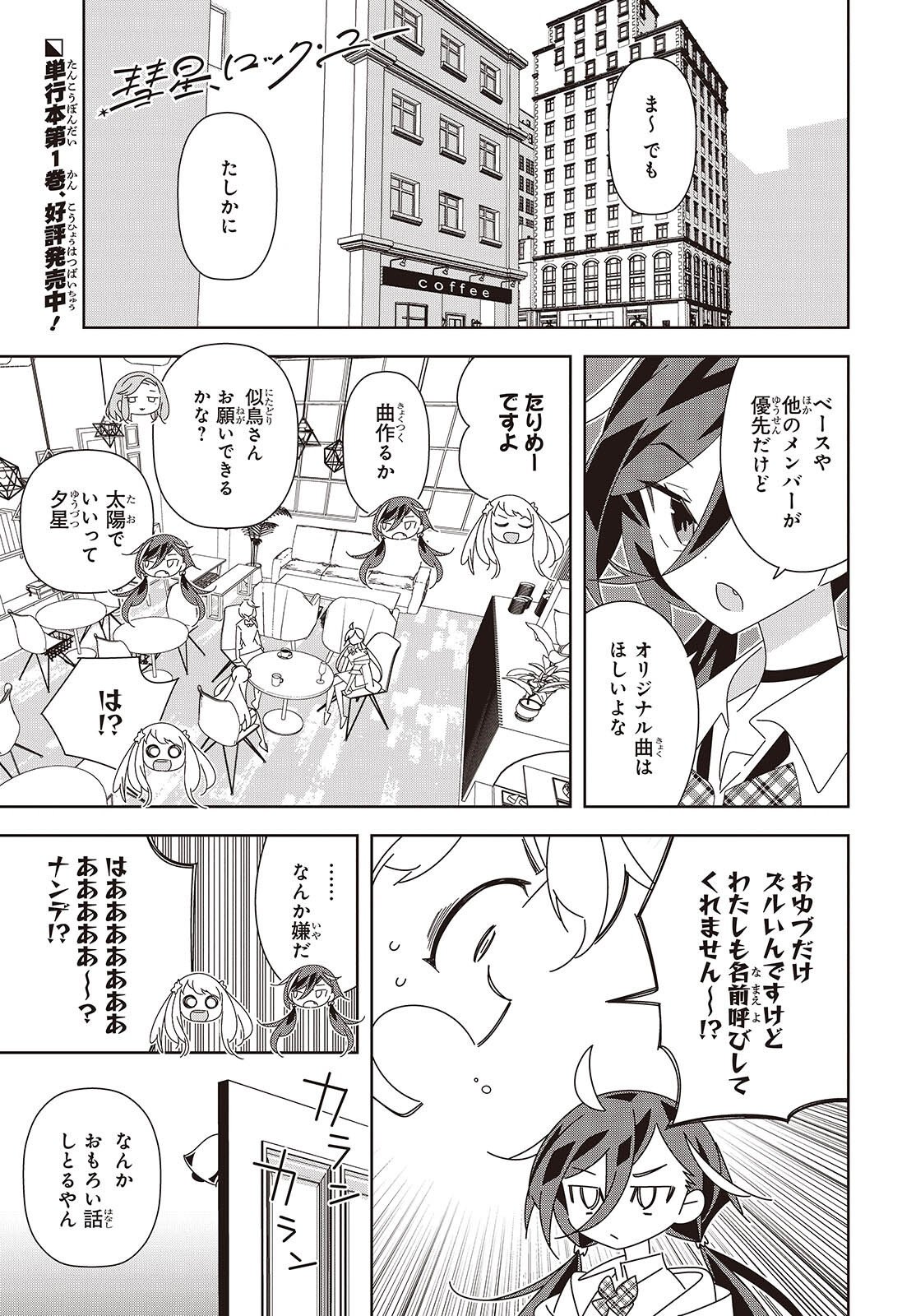 SUISEI, ROCK YOU Chap 5 - Pic 1