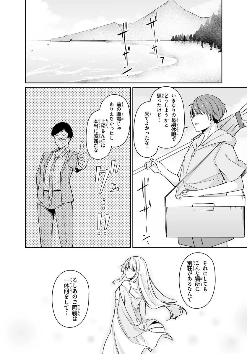 MADOGIWA HENSHUU TO BAKA NI SARETA ORE GA, FUTAGO JK TO DOUKYO SURU KOTO NI NATTA - RAW Chap 15.1 - Pic 8