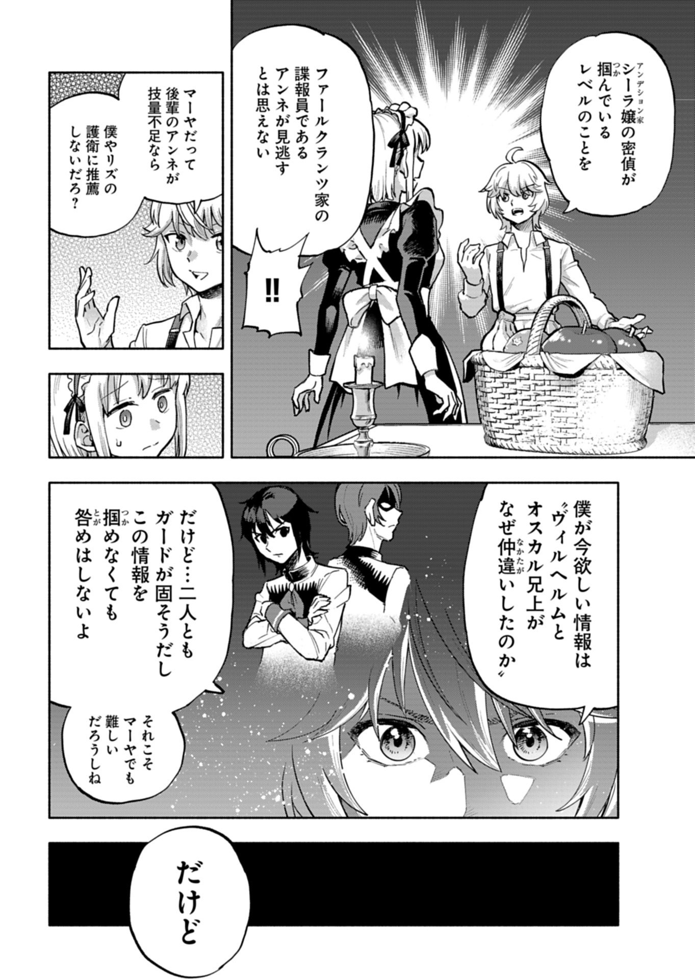 TADA NO MURABITO NO BOKU GA, SANHYAKUNEN MAE NO BOUKUN OUJI NI TENSEI SHITESHIMAIMASHITA: ZENSEI NO CHISHIKI DE ANSATSU FURAGU WO KAIHI SHITE, ODAYAKA NI IKINOKORIMASU Chapter 16.1 page 8 - nihonkuni.com