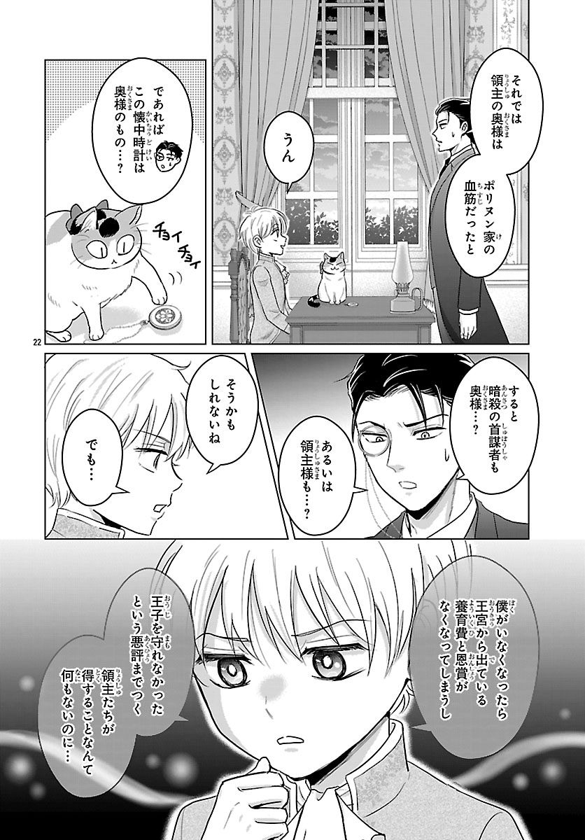 TENSEI SHITA MIKENEKO WA OUJI TO GYOKUZA NO YUME WO MIRU Chapter 9.2 - Page 8