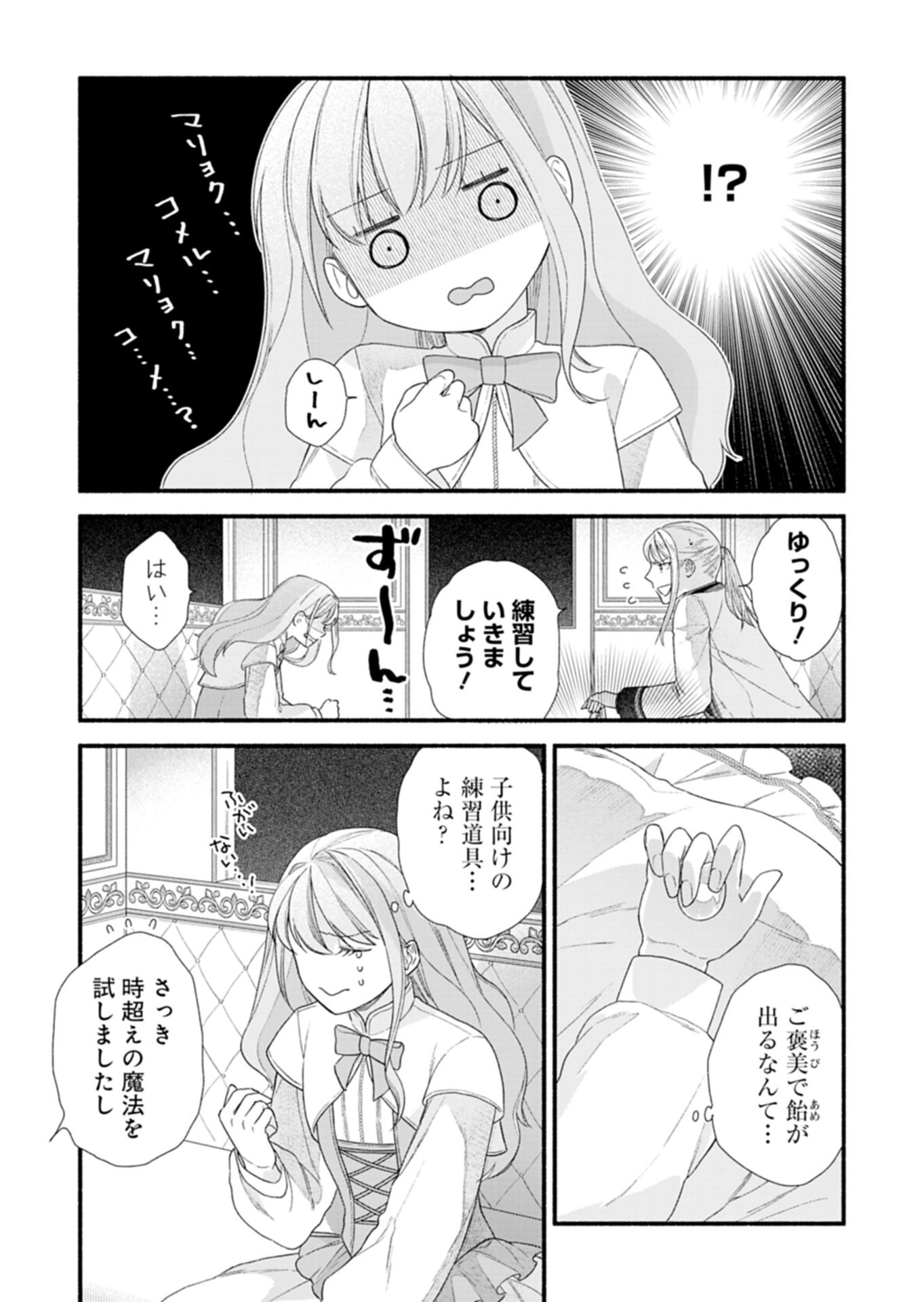 MOTO KOUSHAKU REIJOU FELICIA WA MAE WO MUKU ~KONYAKUSHA GA ONEESAMA NI KOISHITE SHIMATTA NODE, 500 NENGO NO SEKAI DE SHIAWASE NI NARIMASU~ Chapter 6.2 page 8 - nihonkuni.com