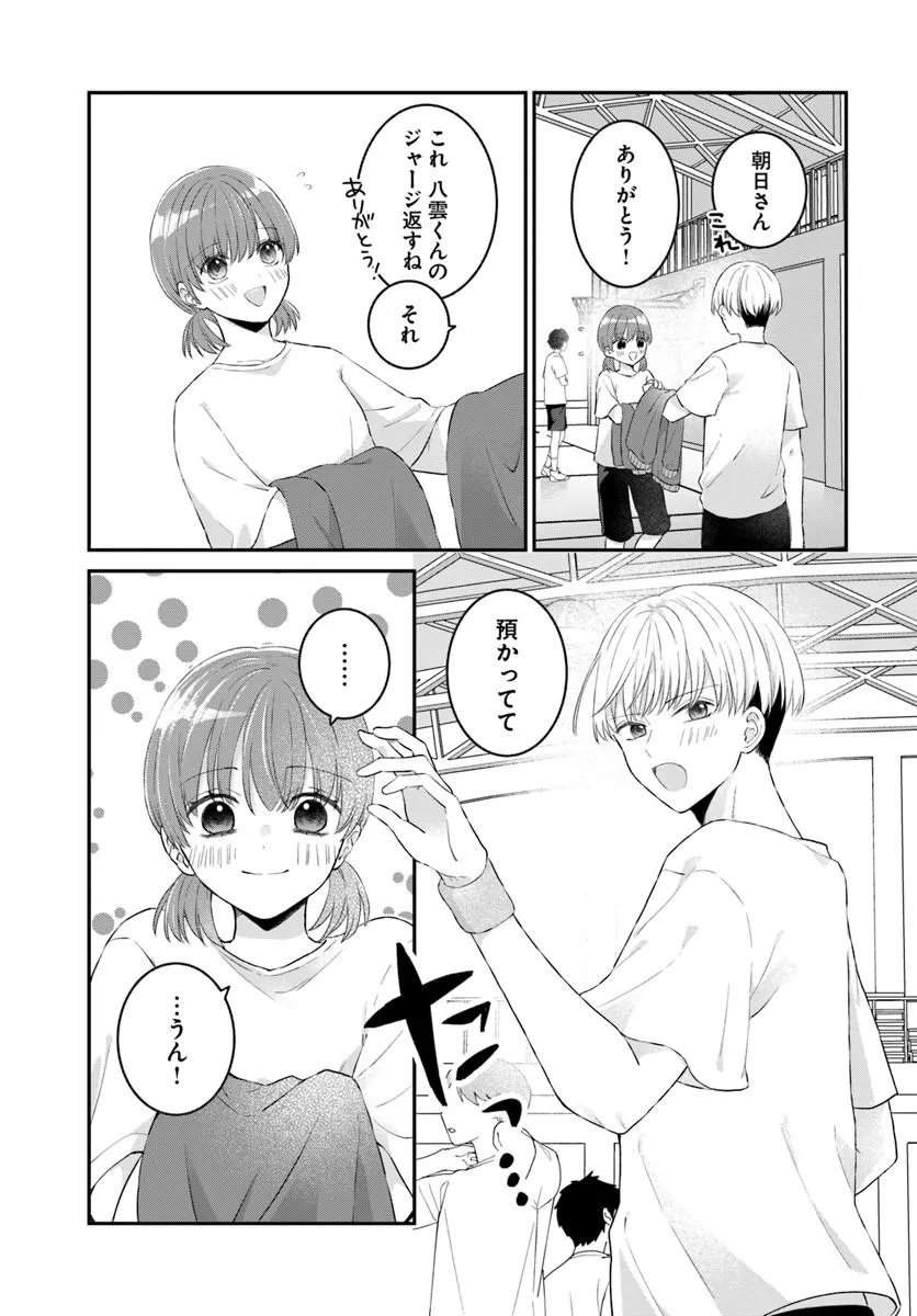 MUGUCHI-KUN TO MINAMI-CHAN Chapter 7.2 page 8 - nihonkuni.com