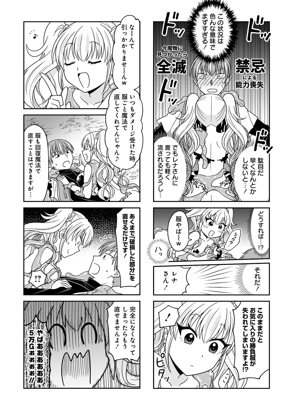 GAL YUSHA-CHAN HA OTOSHITAI! Chapter 2 page 8 - nihonkuni.com