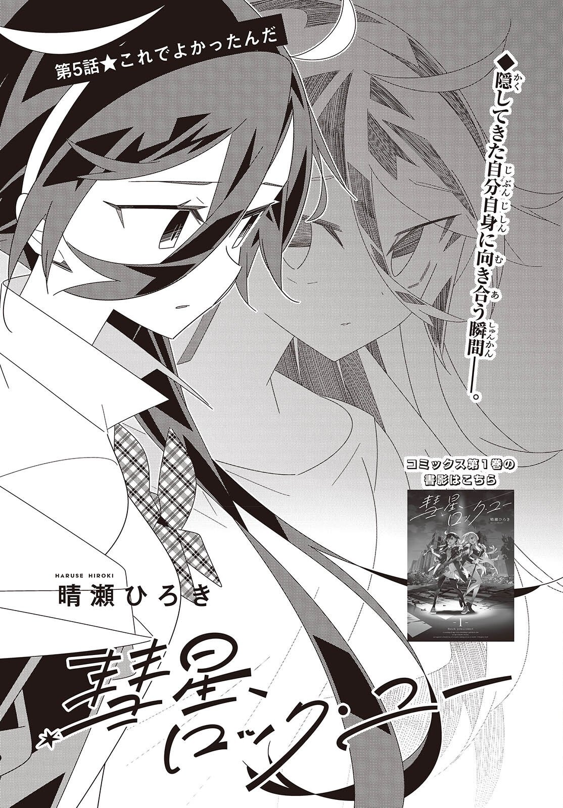 SUISEI, ROCK YOU Chap 5 - Pic 3