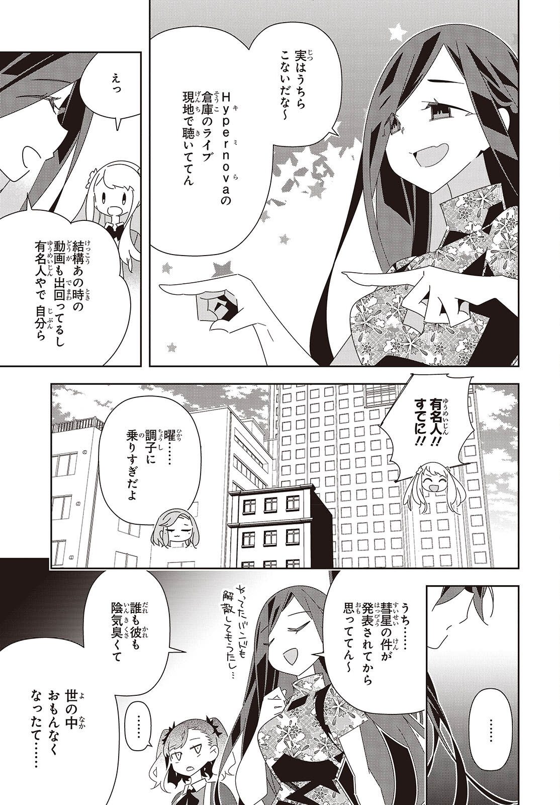 SUISEI, ROCK YOU Chap 5 - Pic 5