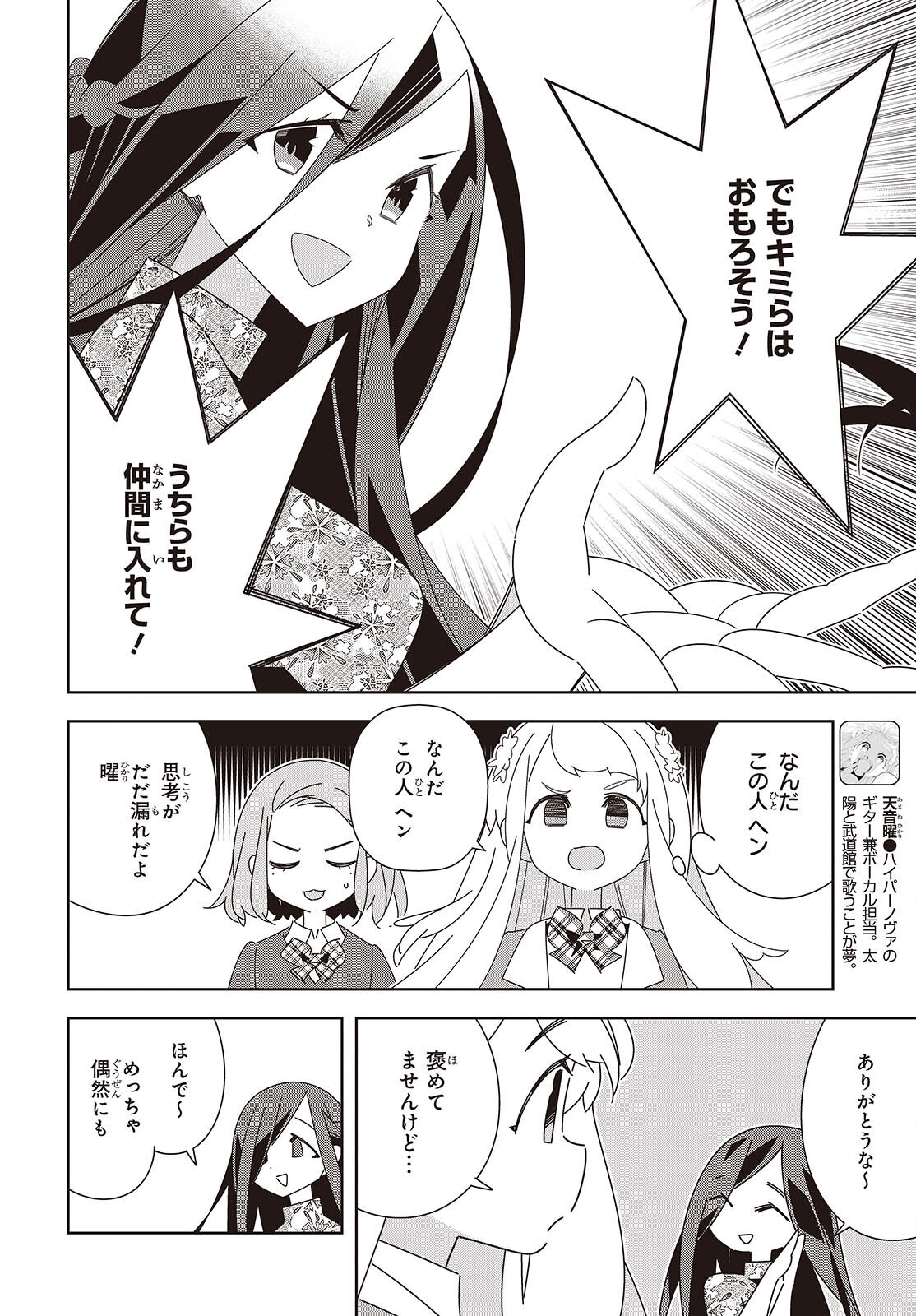 SUISEI, ROCK YOU Chap 5 - Pic 6
