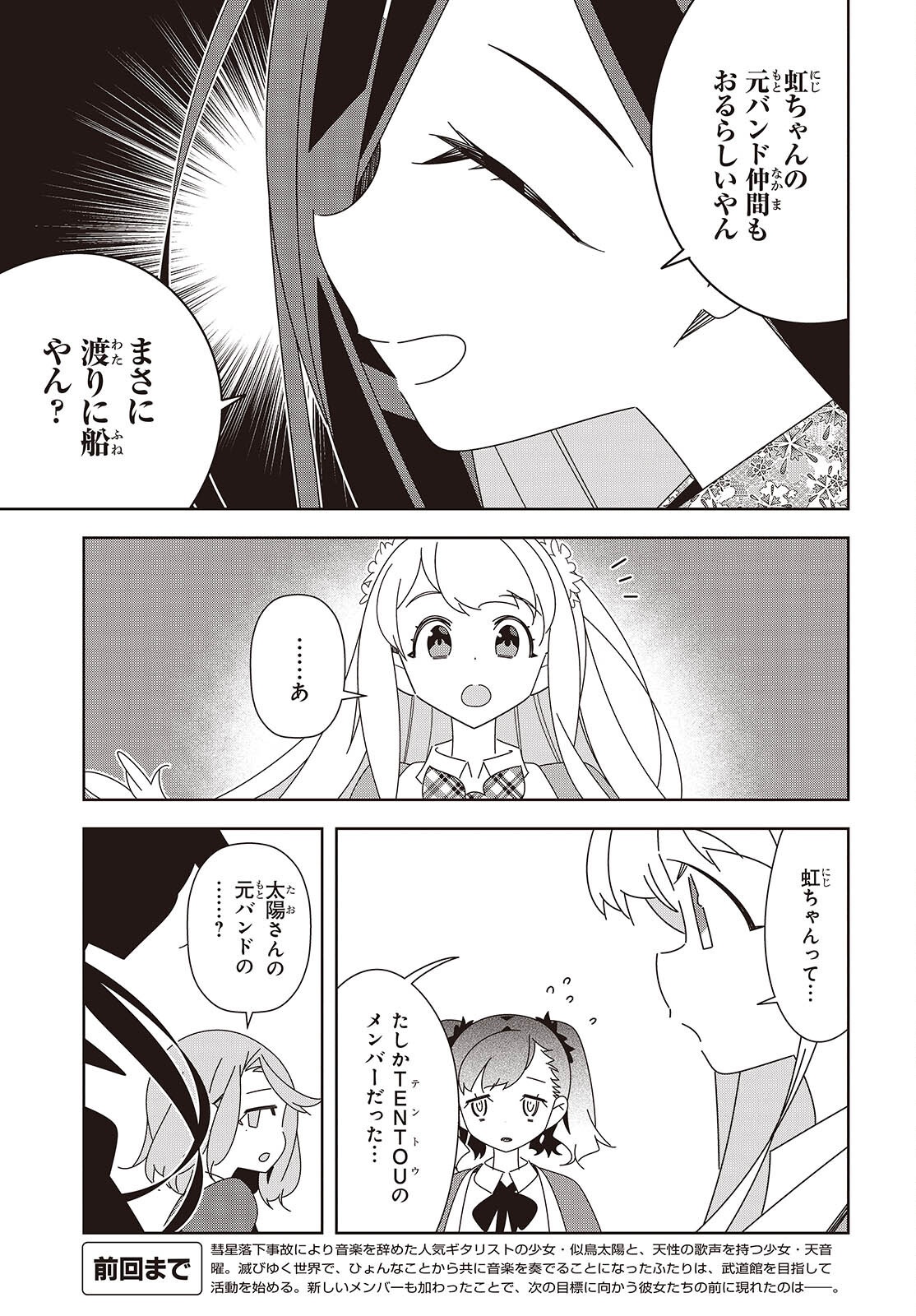 SUISEI, ROCK YOU Chap 5 - Pic 7