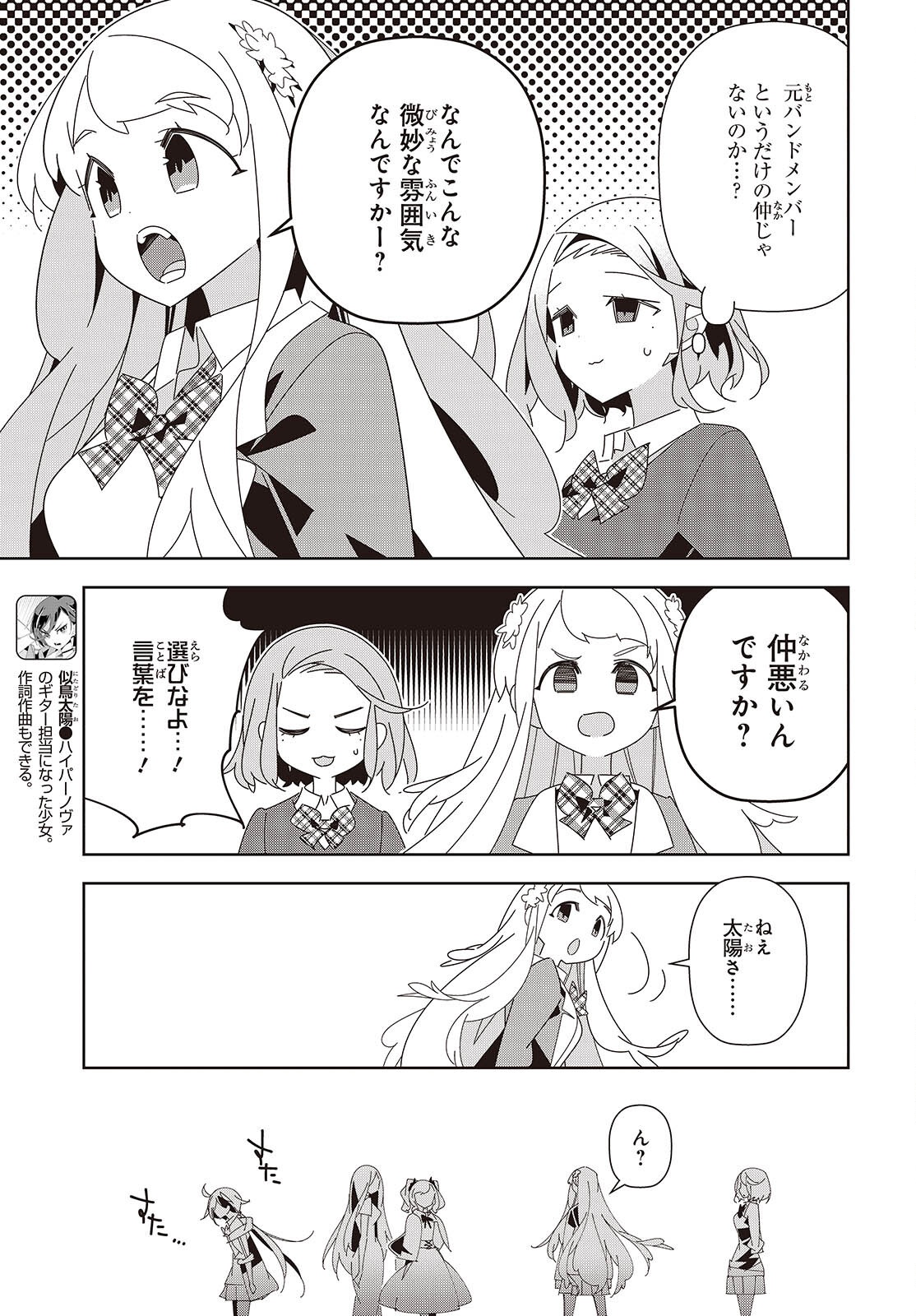 SUISEI, ROCK YOU Chap 5 - Pic 9