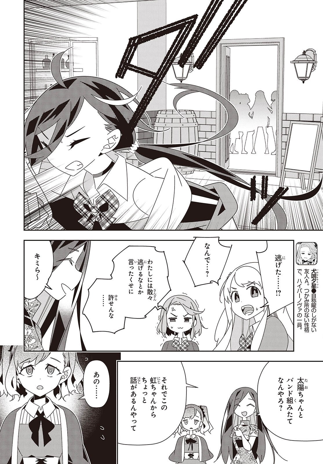 SUISEI, ROCK YOU Chap 5 - Pic 10