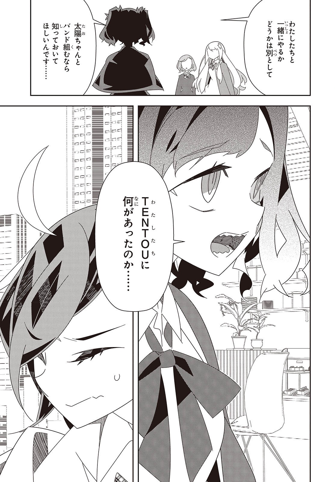 SUISEI, ROCK YOU Chap 5 - Pic 11