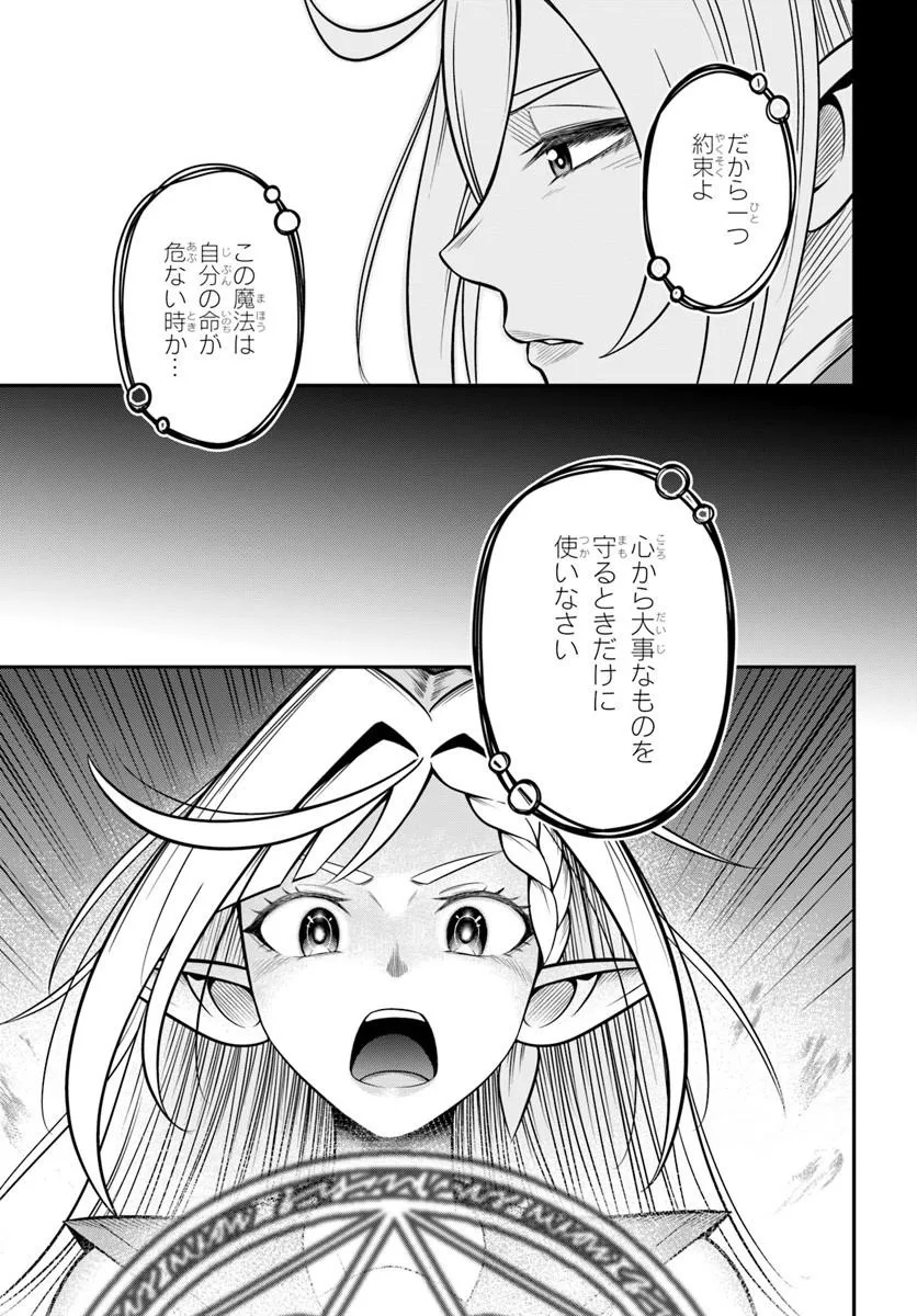 ISEKAI MEIKYUU NO OOPARTS Chap 10.2 - Pic 9