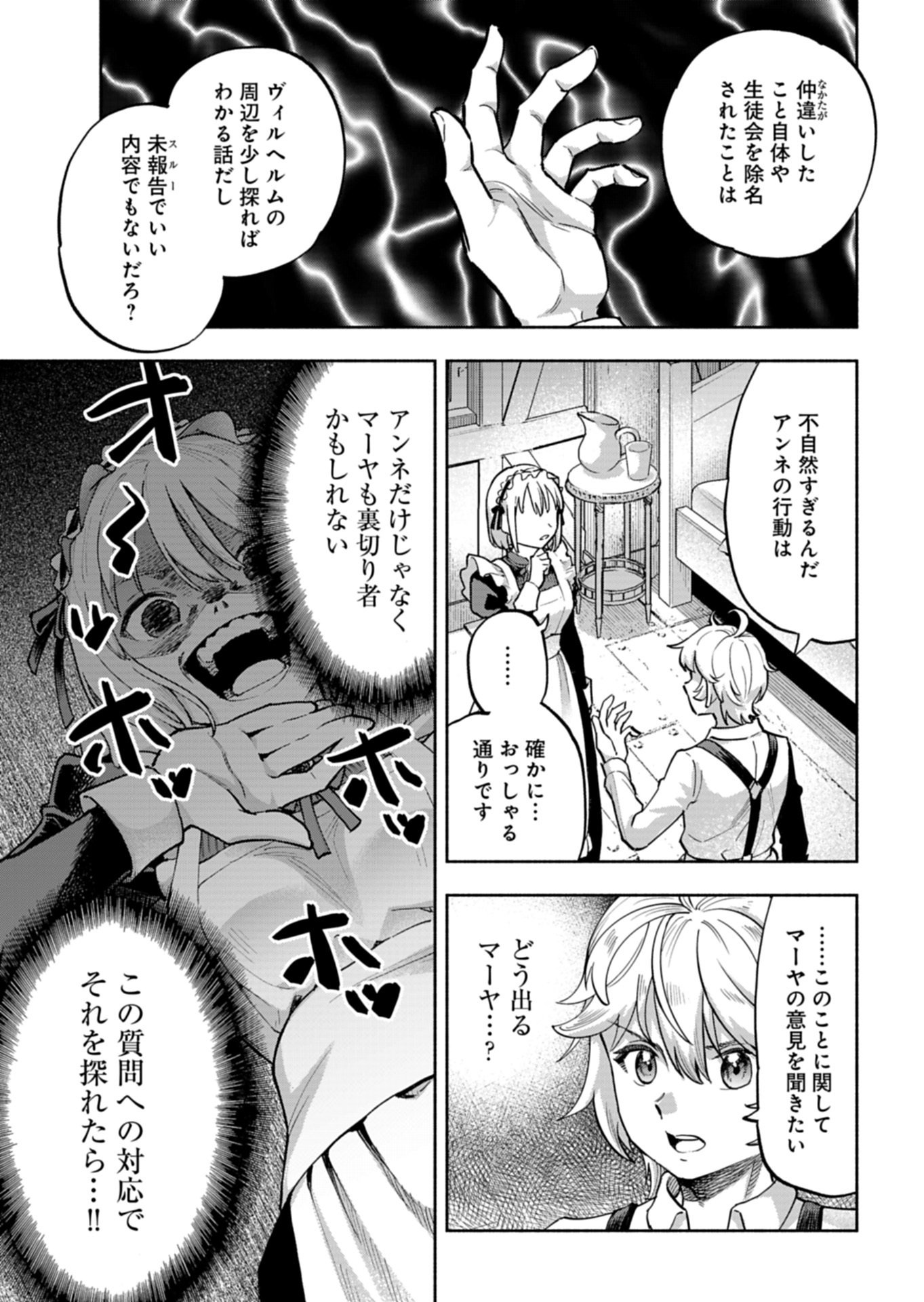 TADA NO MURABITO NO BOKU GA, SANHYAKUNEN MAE NO BOUKUN OUJI NI TENSEI SHITESHIMAIMASHITA: ZENSEI NO CHISHIKI DE ANSATSU FURAGU WO KAIHI SHITE, ODAYAKA NI IKINOKORIMASU Chapter 16.1 page 9 - nihonkuni.com