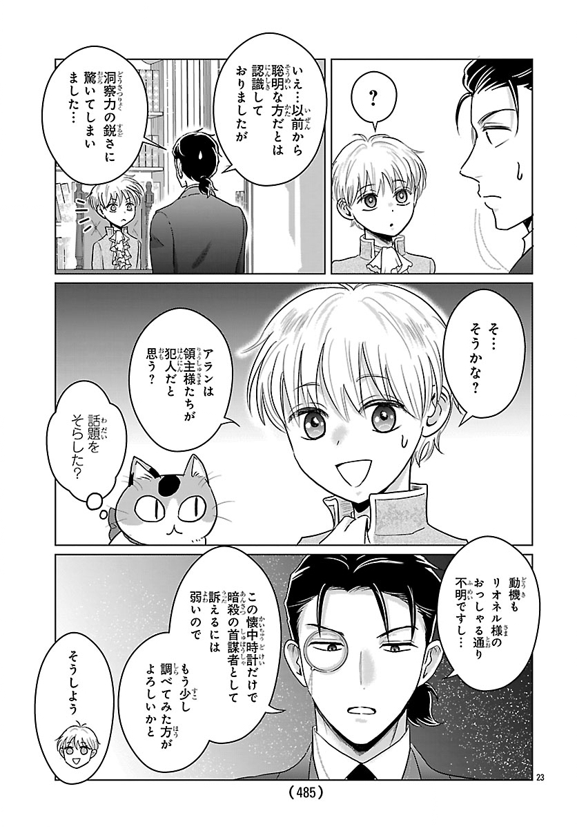 TENSEI SHITA MIKENEKO WA OUJI TO GYOKUZA NO YUME WO MIRU Chapter 9.2 - Page 9
