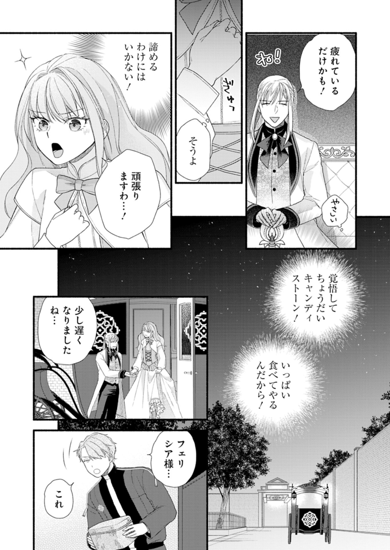 MOTO KOUSHAKU REIJOU FELICIA WA MAE WO MUKU ~KONYAKUSHA GA ONEESAMA NI KOISHITE SHIMATTA NODE, 500 NENGO NO SEKAI DE SHIAWASE NI NARIMASU~ Chapter 6.2 page 9 - nihonkuni.com