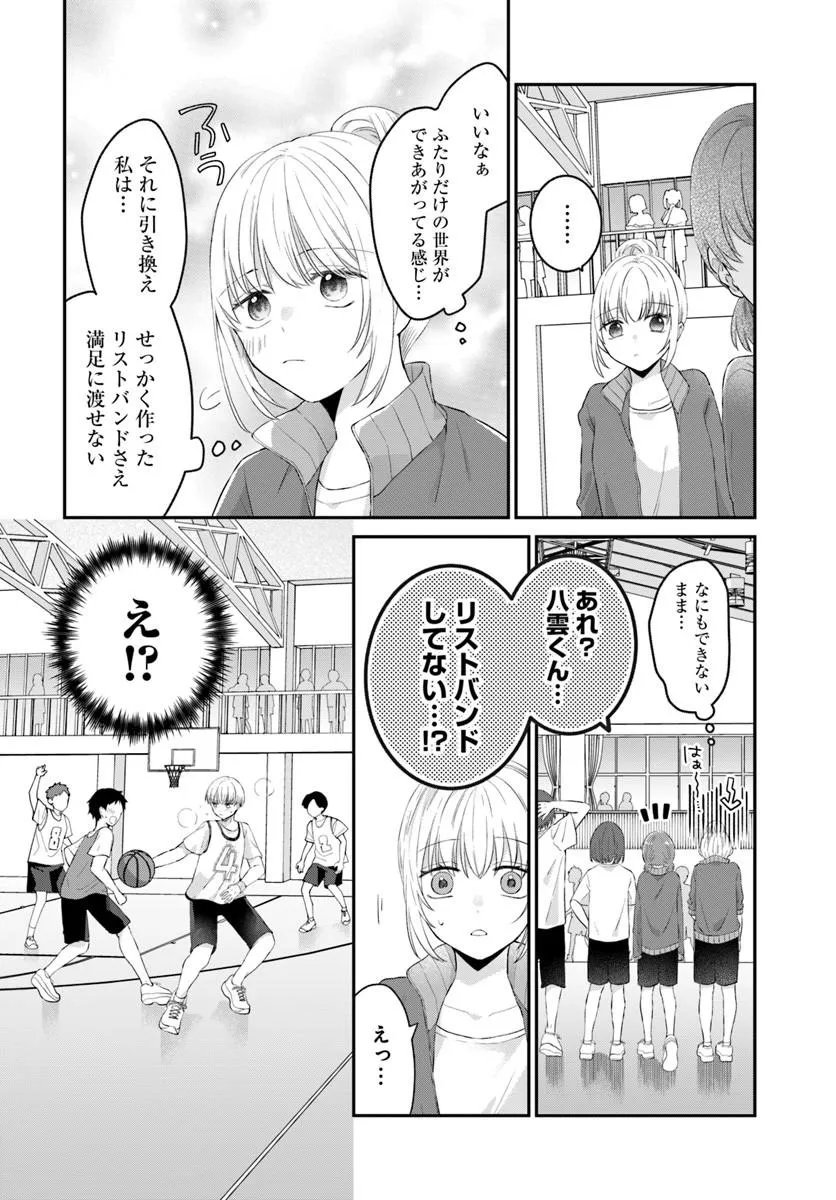 MUGUCHI-KUN TO MINAMI-CHAN Chapter 7.2 page 9 - nihonkuni.com