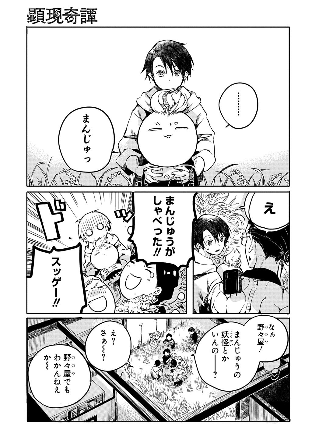 KENGEN KITAN Chapter 2 page 9 - nihonkuni.com
