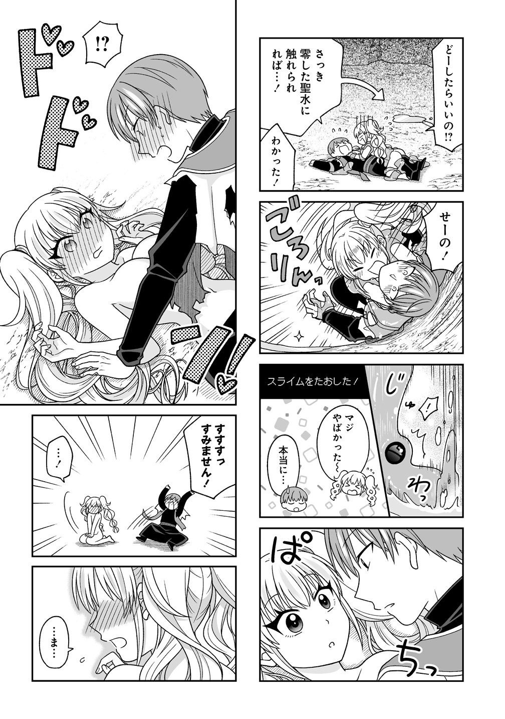 GAL YUSHA-CHAN HA OTOSHITAI! Chapter 2 page 9 - nihonkuni.com