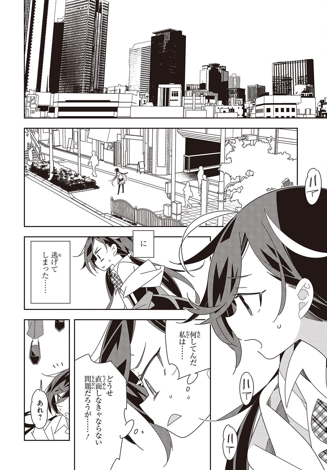 SUISEI, ROCK YOU Chap 5 - Pic 12