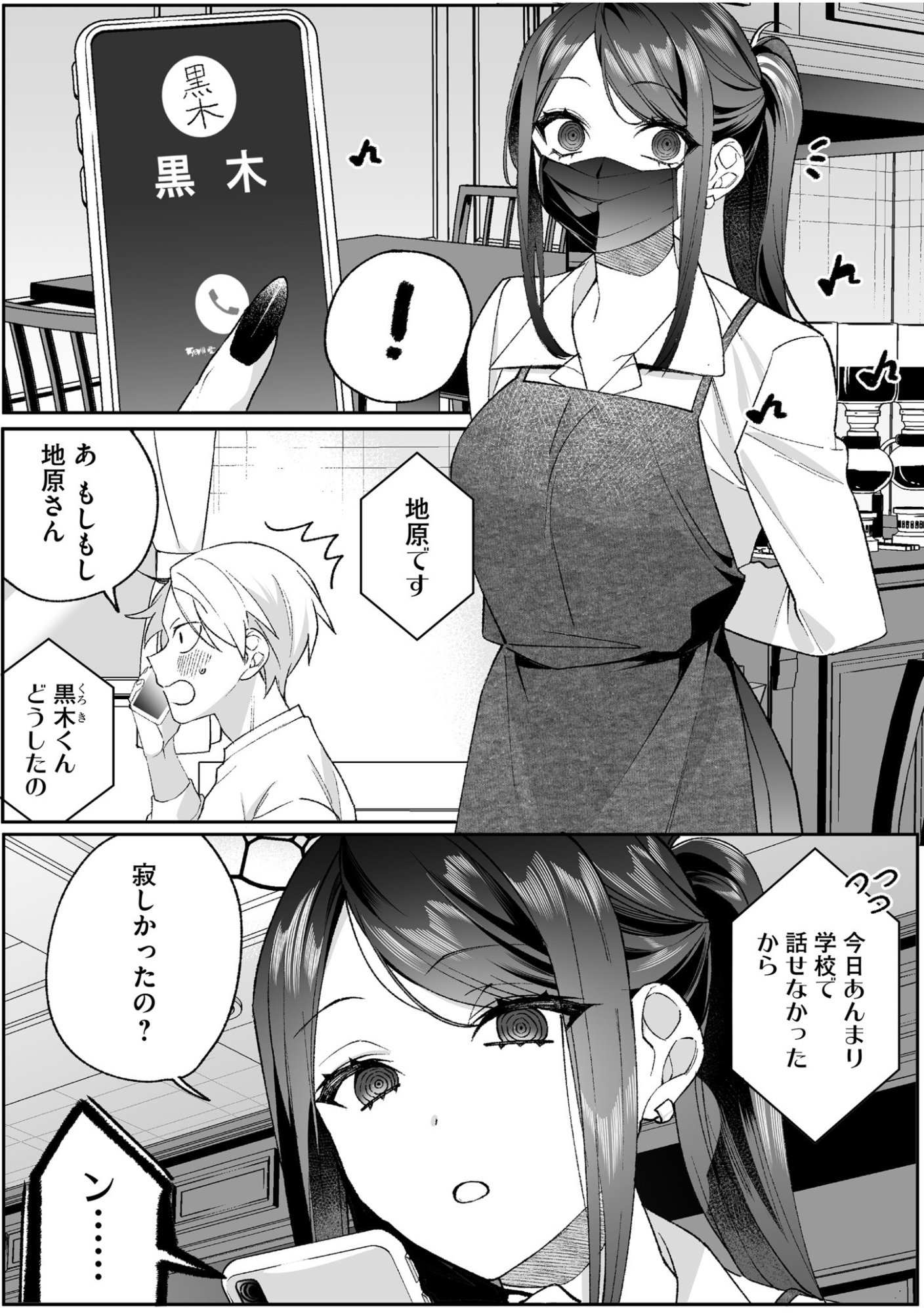 JIRAI NANDESUKA? CHIHARA-SAN Chapter 95 page 2 - nihonkuni.com