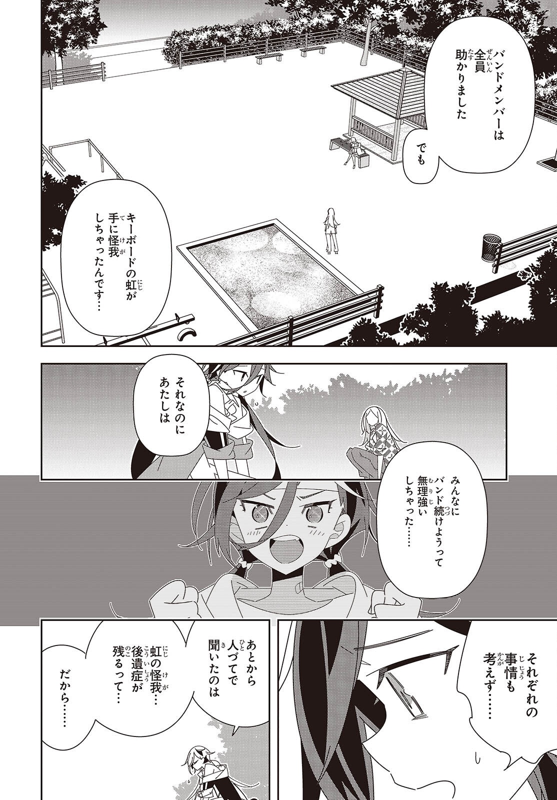 SUISEI, ROCK YOU Chap 5 - Pic 16