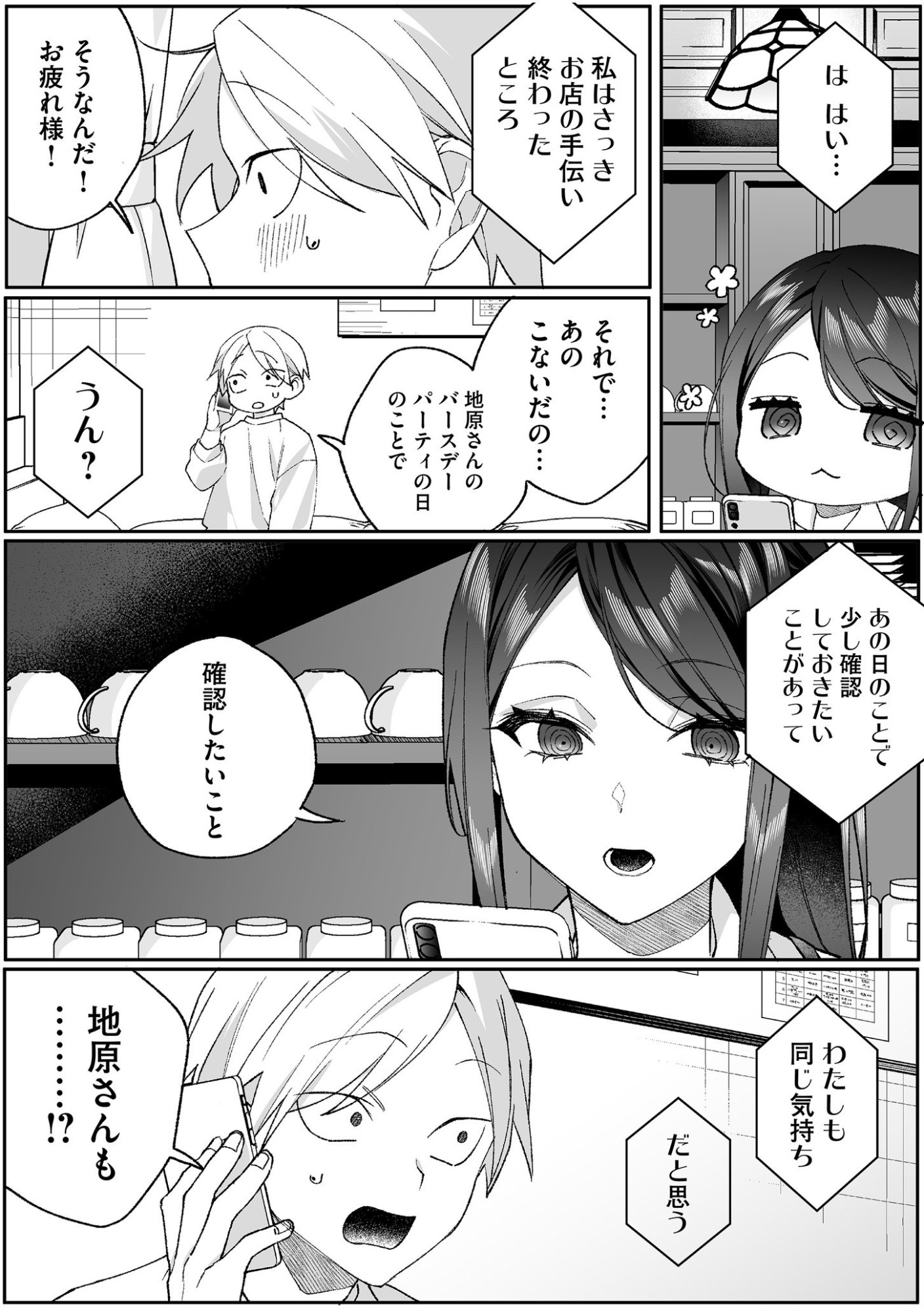 JIRAI NANDESUKA? CHIHARA-SAN Chapter 95 page 3 - nihonkuni.com