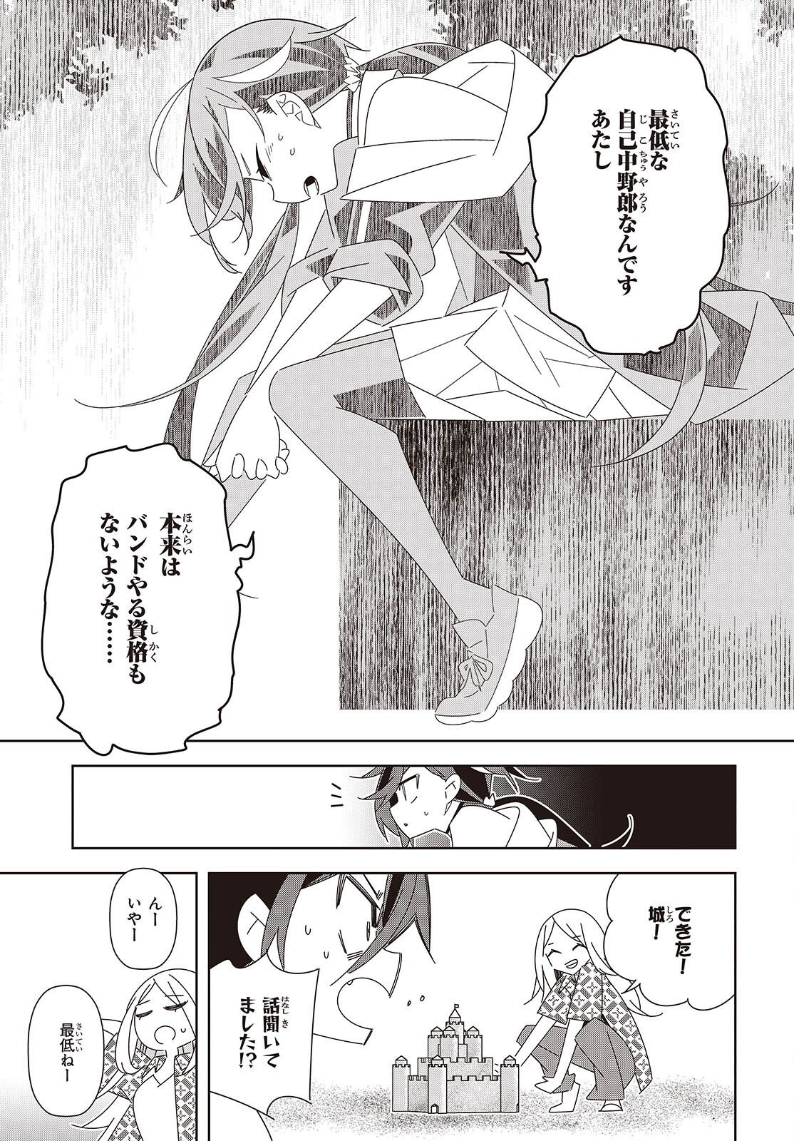 SUISEI, ROCK YOU Chap 5 - Pic 17