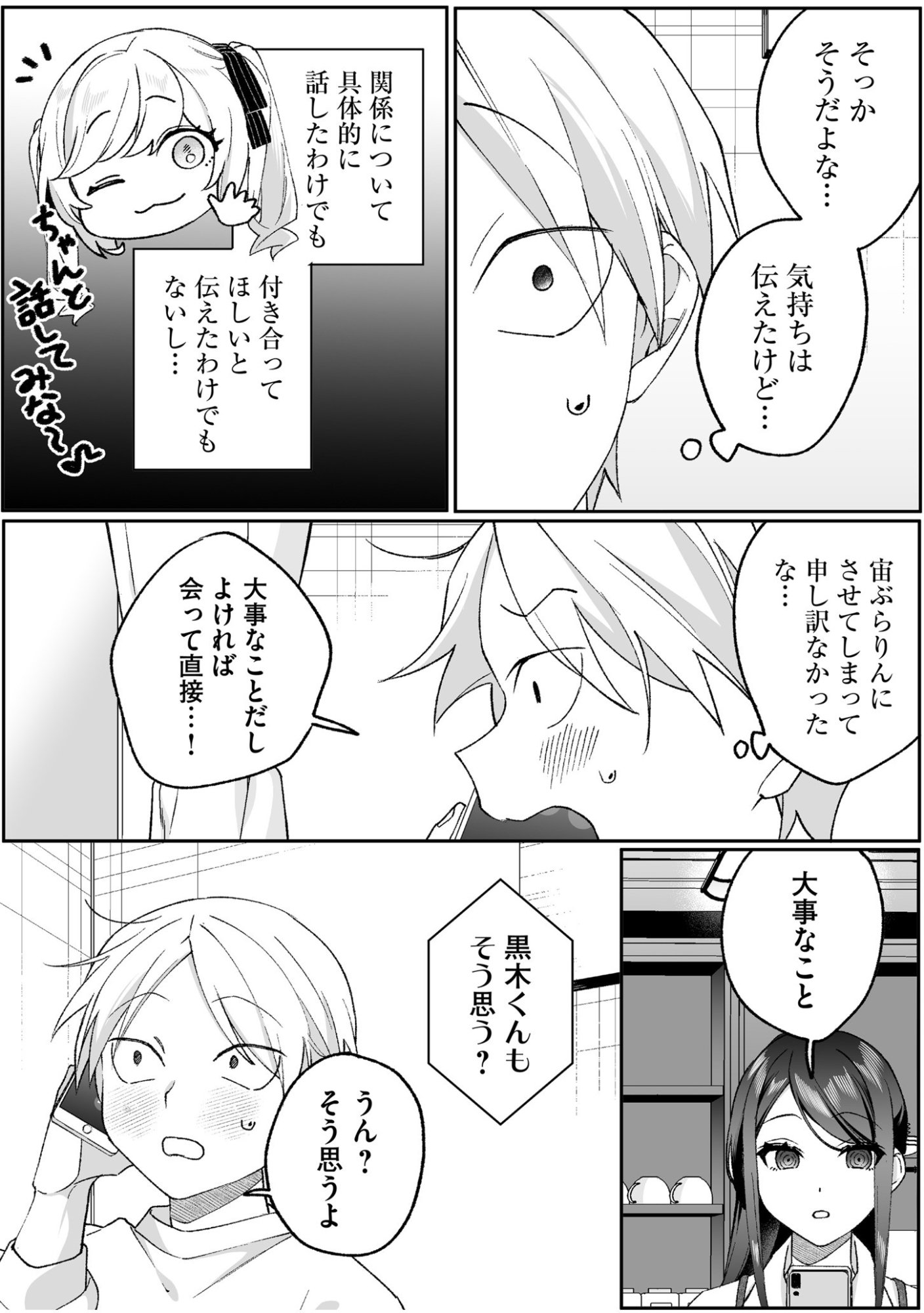 JIRAI NANDESUKA? CHIHARA-SAN Chapter 95 page 4 - nihonkuni.com